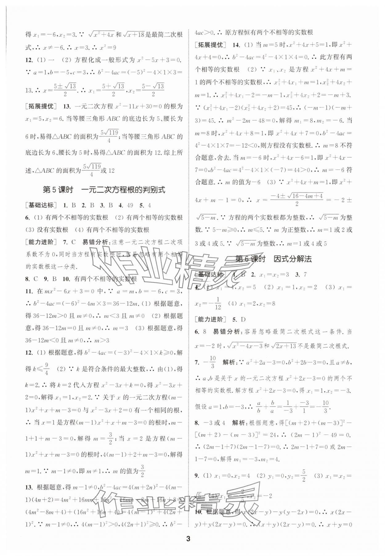 2025年金钥匙提优训练课课练九年级数学上册江苏版徐州专版&nbsp;第3页