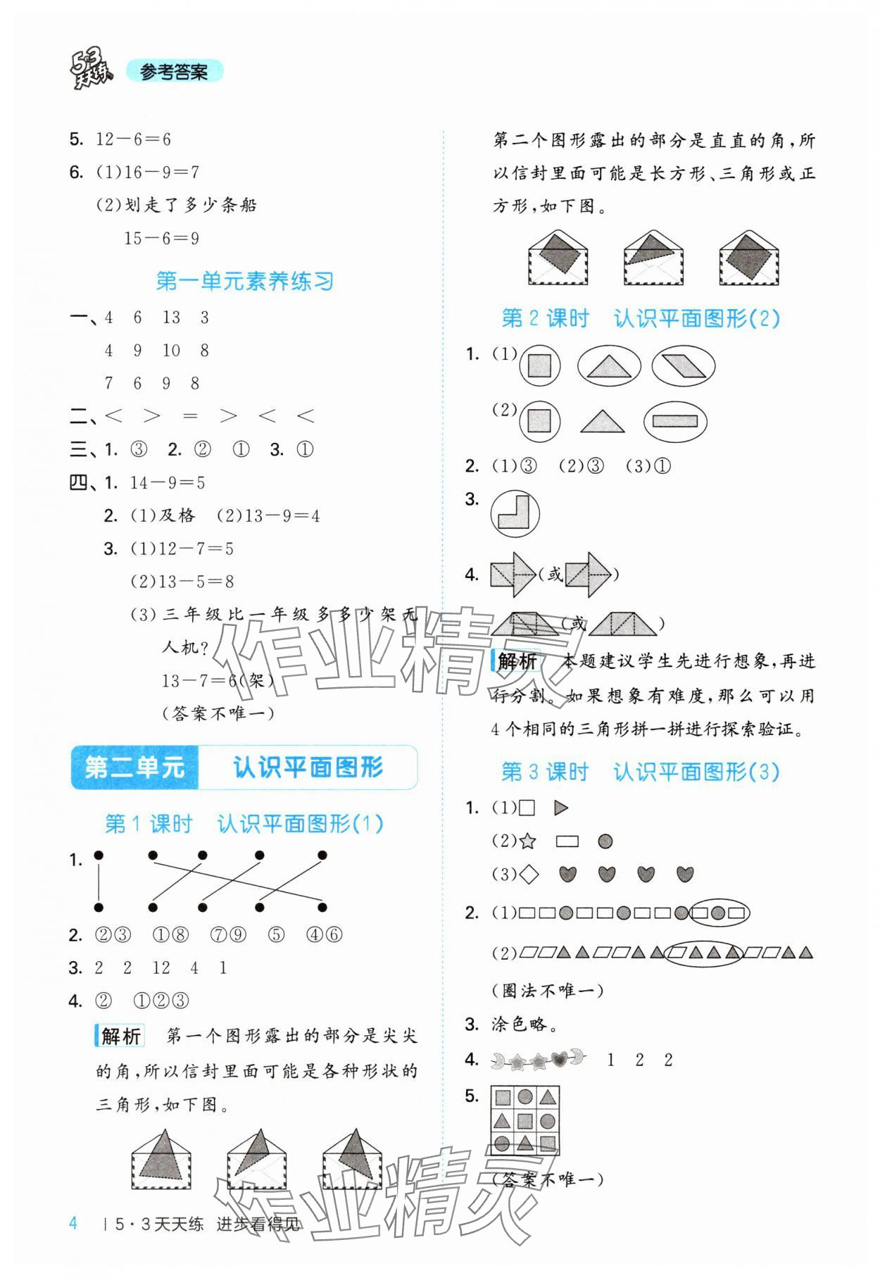 2025年53天天练一年级数学下册西师大版&nbsp;第4页