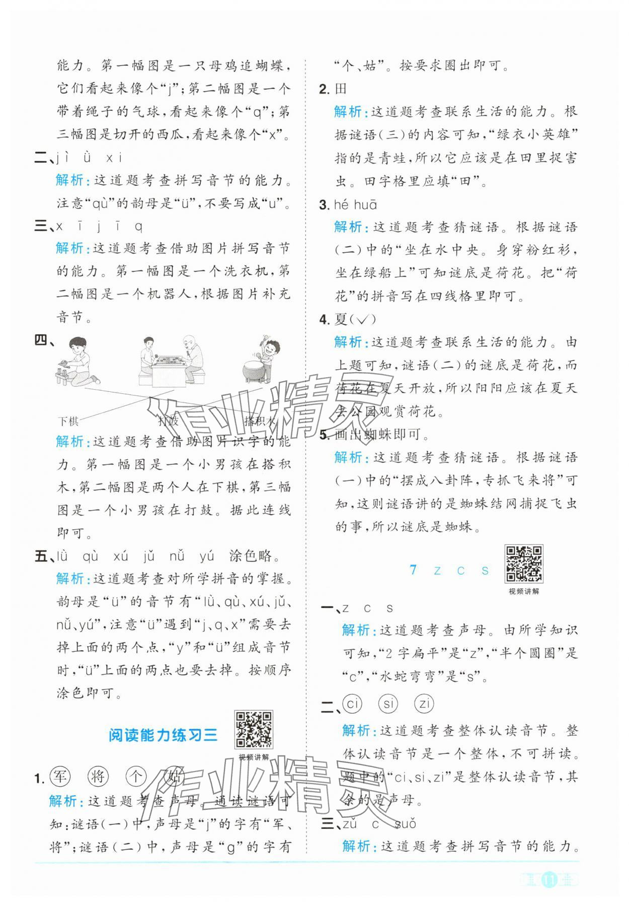 2024年阳光同学课时优化作业一年级语文上册人教版&nbsp;参考答案第11页