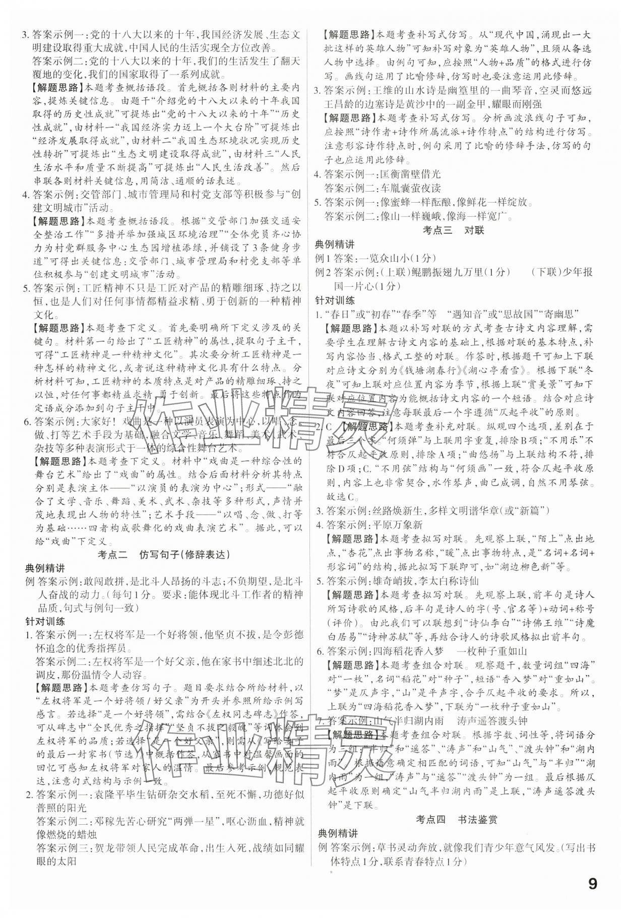 2024年滚动迁移中考总复习语文广东专版&nbsp;第9页