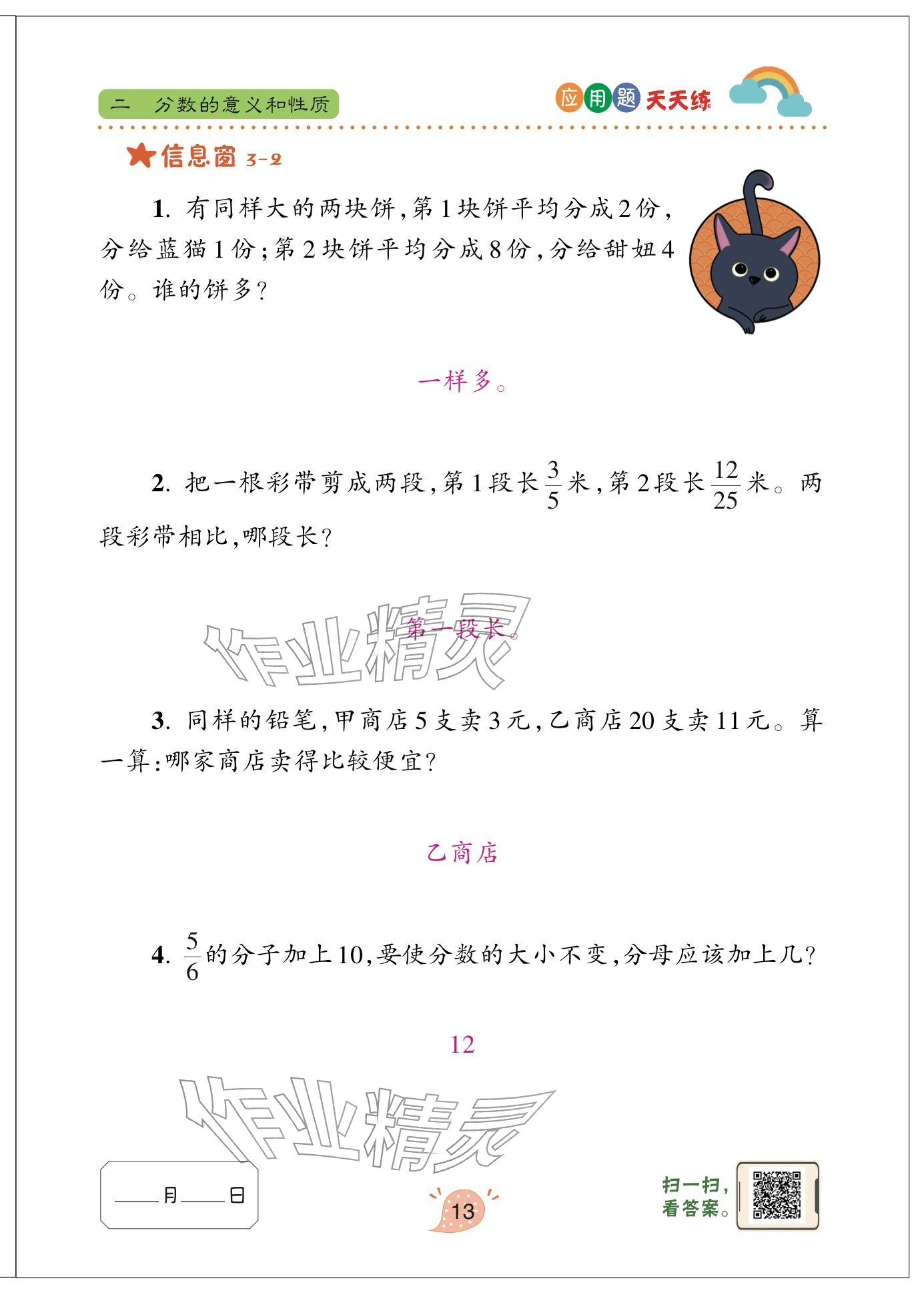 2024年应用题天天练青岛出版社五年级数学下册青岛版&nbsp;参考答案第13页
