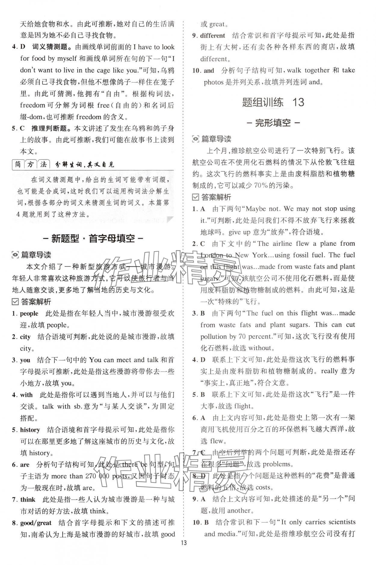 2024年星火英语Spark巅峰训练七年级人教版&nbsp;参考答案第13页