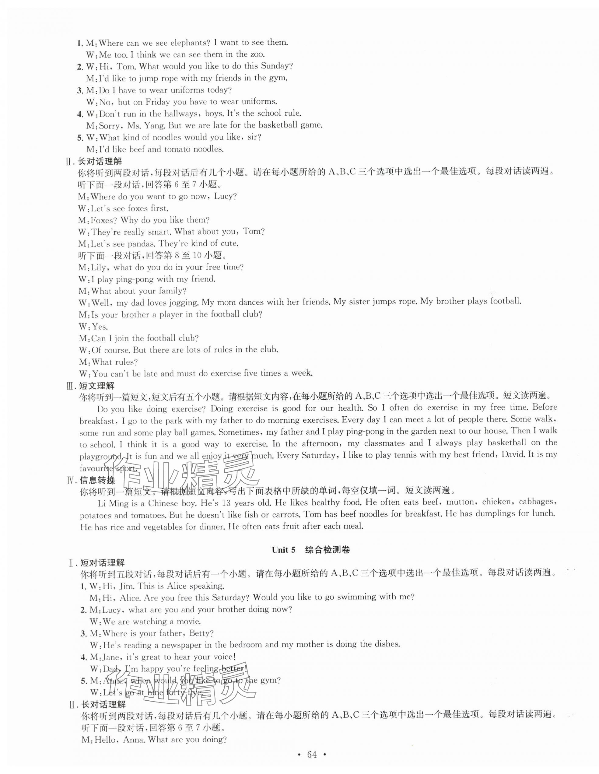 2025年七天学案学练考英语下册人教版&nbsp;第4页