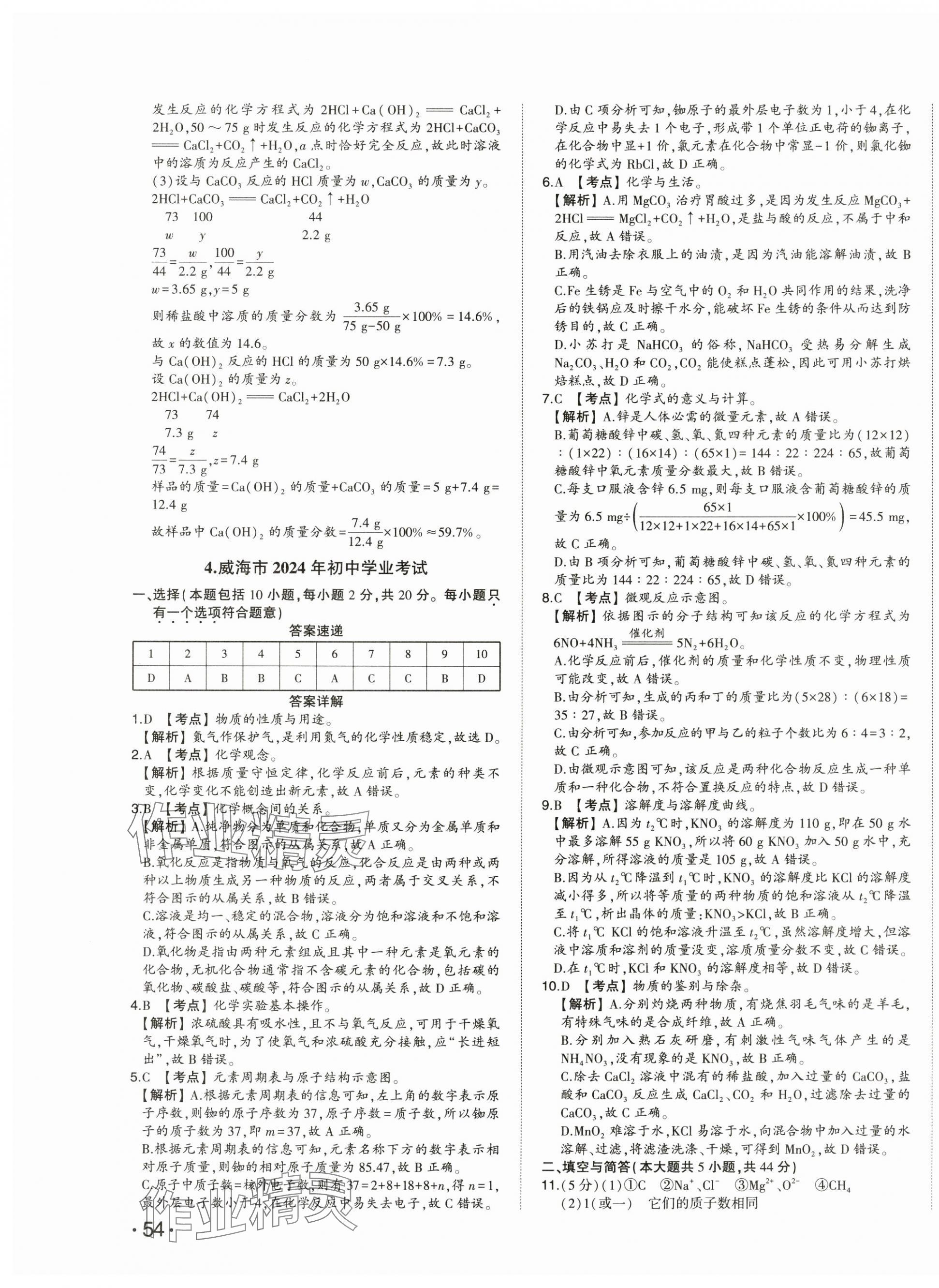2025年星跃龙门中考真题汇编卷化学山东专版&nbsp;第7页