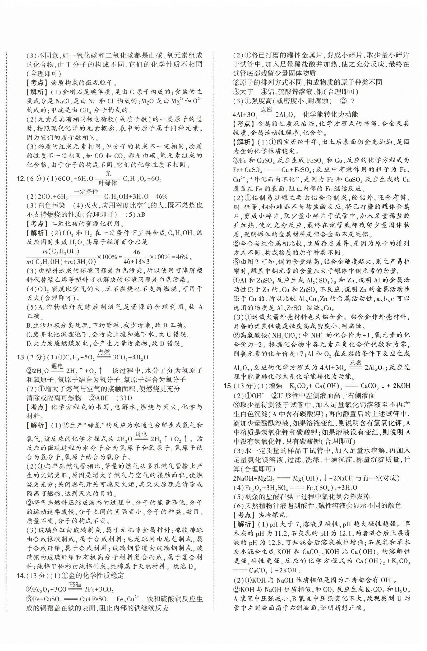 2025年星跃龙门中考真题汇编卷化学山东专版&nbsp;第8页