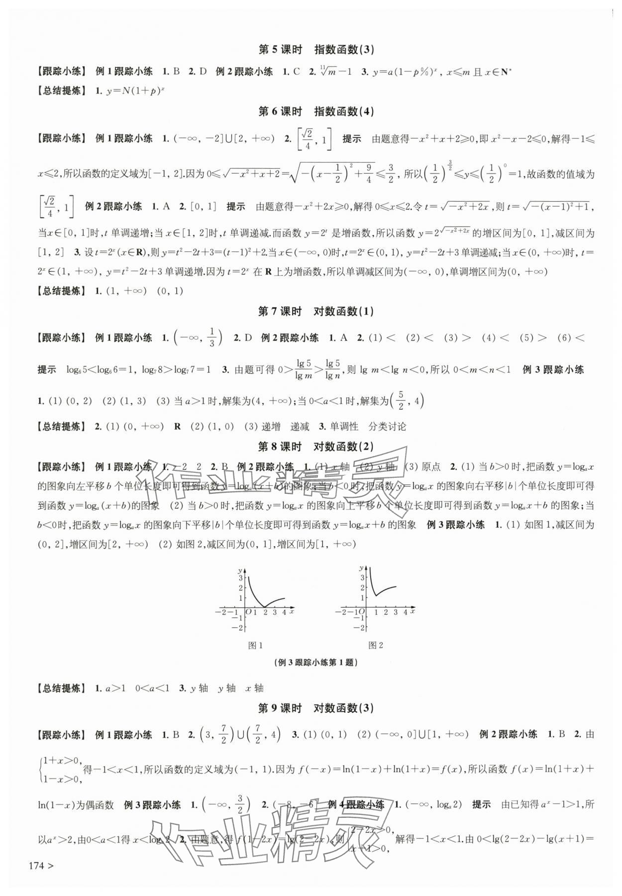 2025年凤凰新学案高中数学必修第一册苏教版&nbsp;参考答案第16页