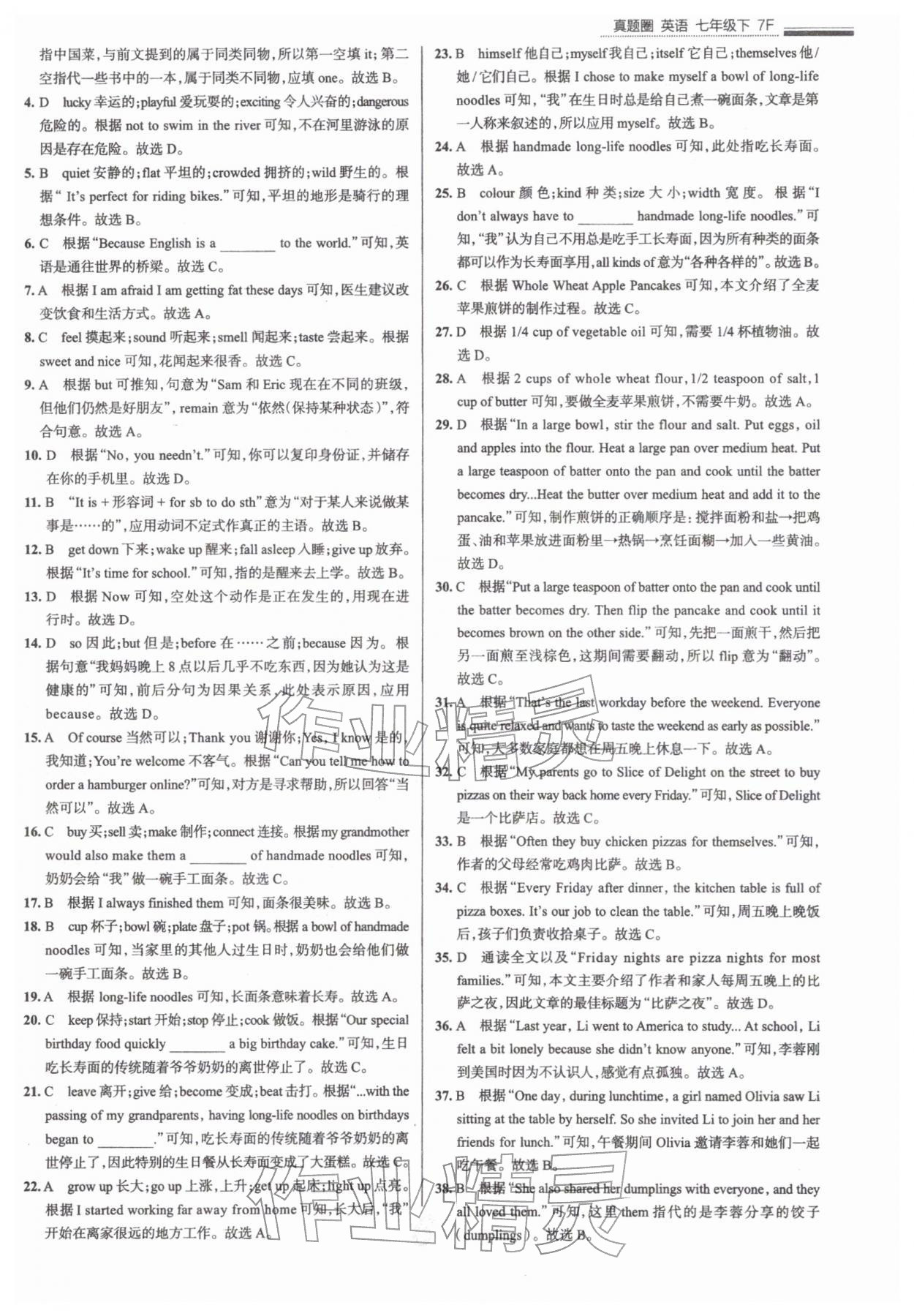 2026年真题圈七年级英语下册天津专版&nbsp;参考答案第6页