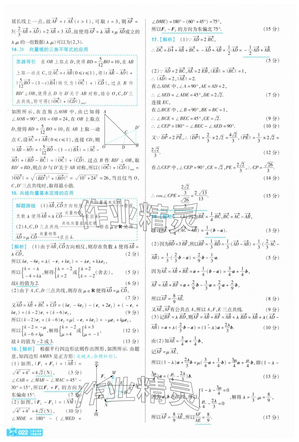2025年金考卷名师名题单元双测卷高中数学必修第二册北师大版&nbsp;第22页