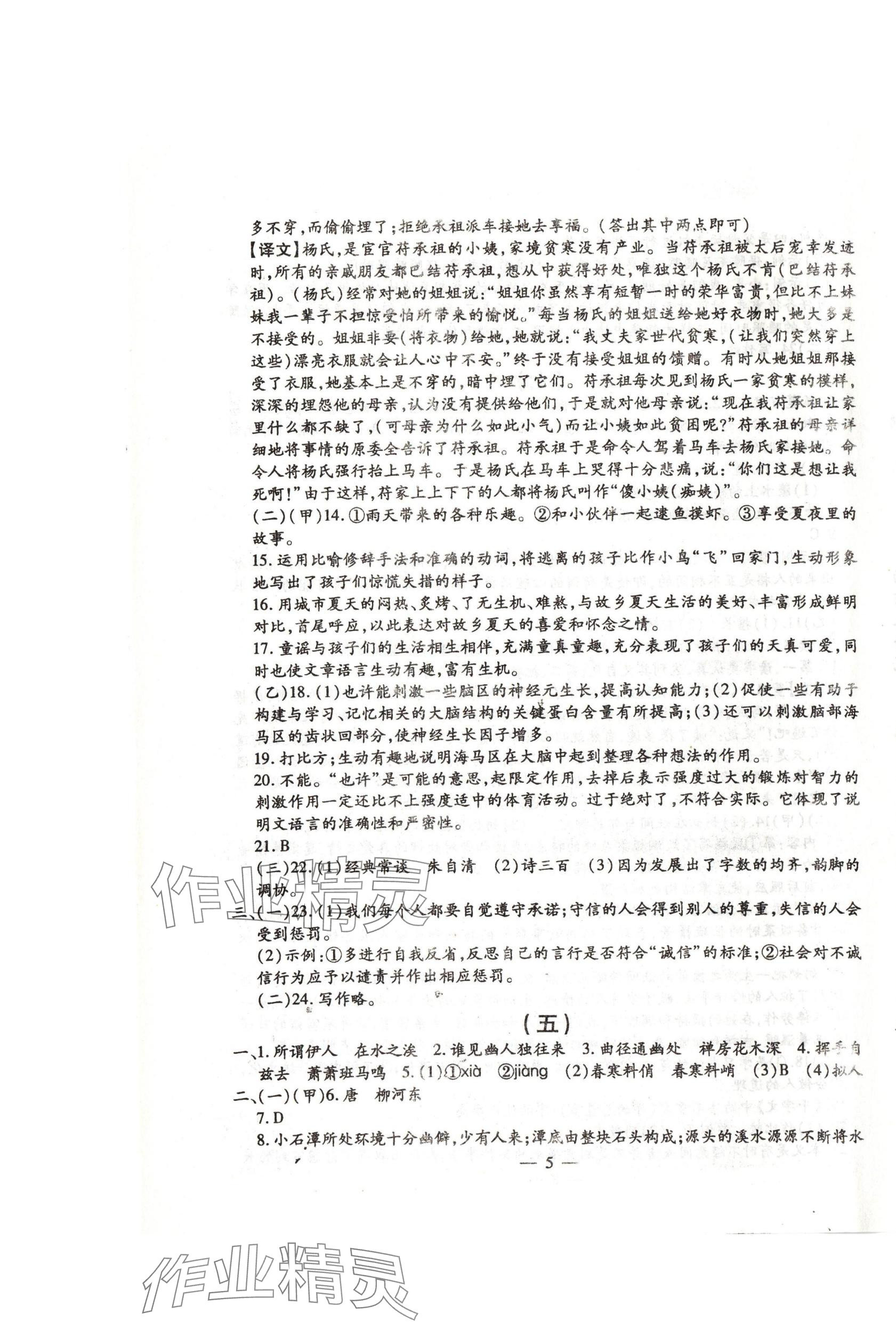 2024年名校调研系列卷每周一考八年级下册人教版&nbsp;第5页
