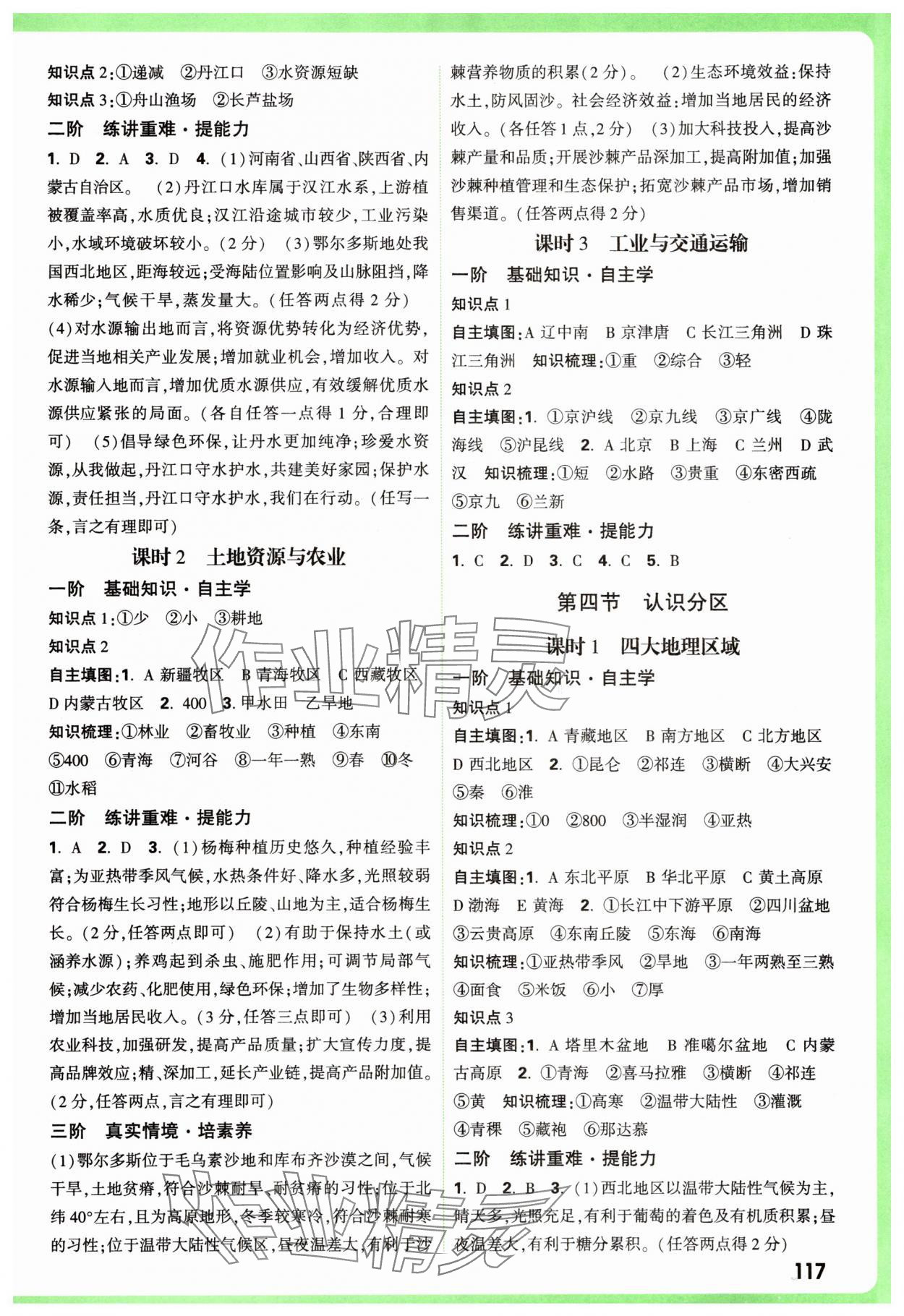 2025年万唯中考试题研究地理河南专版&nbsp;参考答案第5页