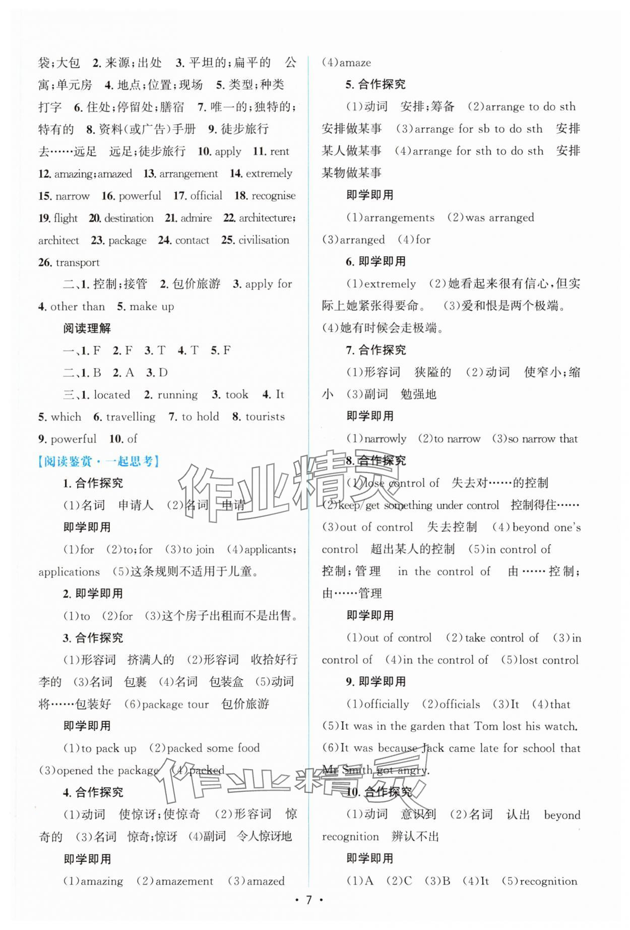 2023年高中同步测控优化设计高中英语必修第一册增强版&nbsp;参考答案第6页