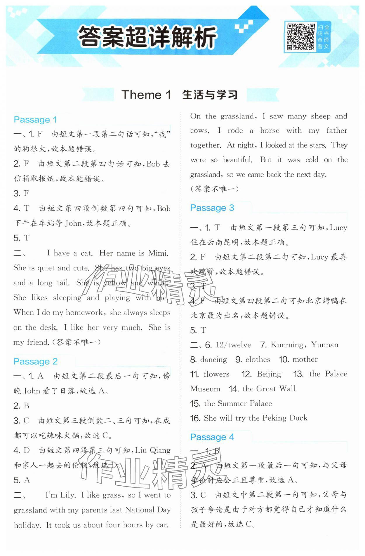 2025年春雨教育小学英语阅读高手江苏人民出版社六年级&nbsp;第1页