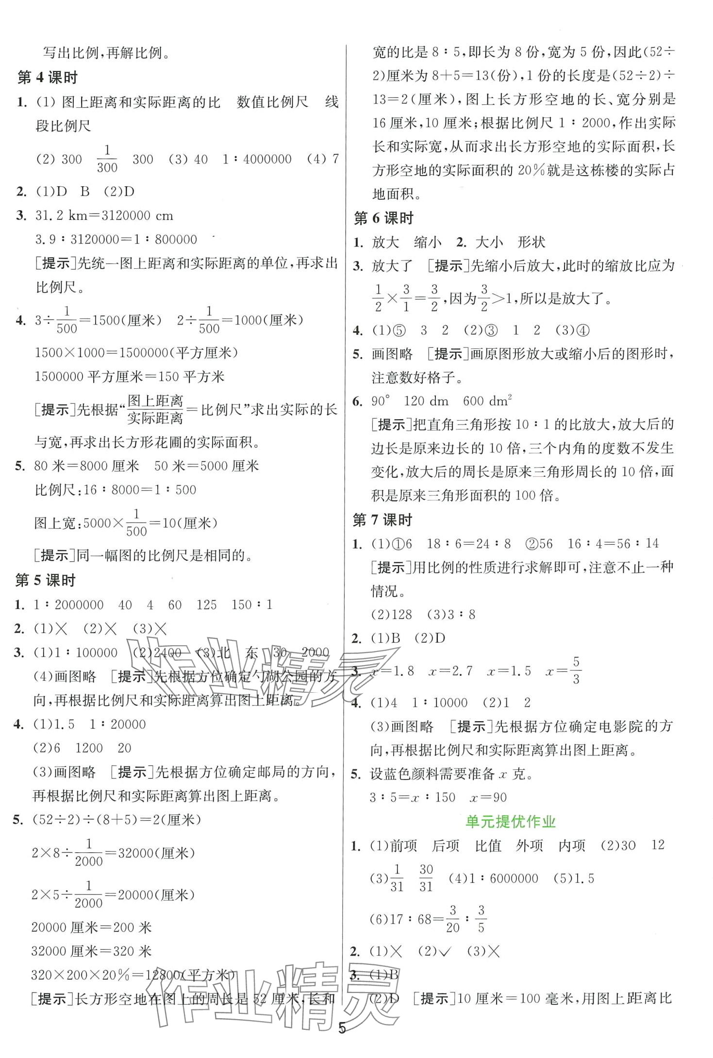 2024年1课3练江苏人民出版社六年级数学下册北师大版&nbsp;第5页