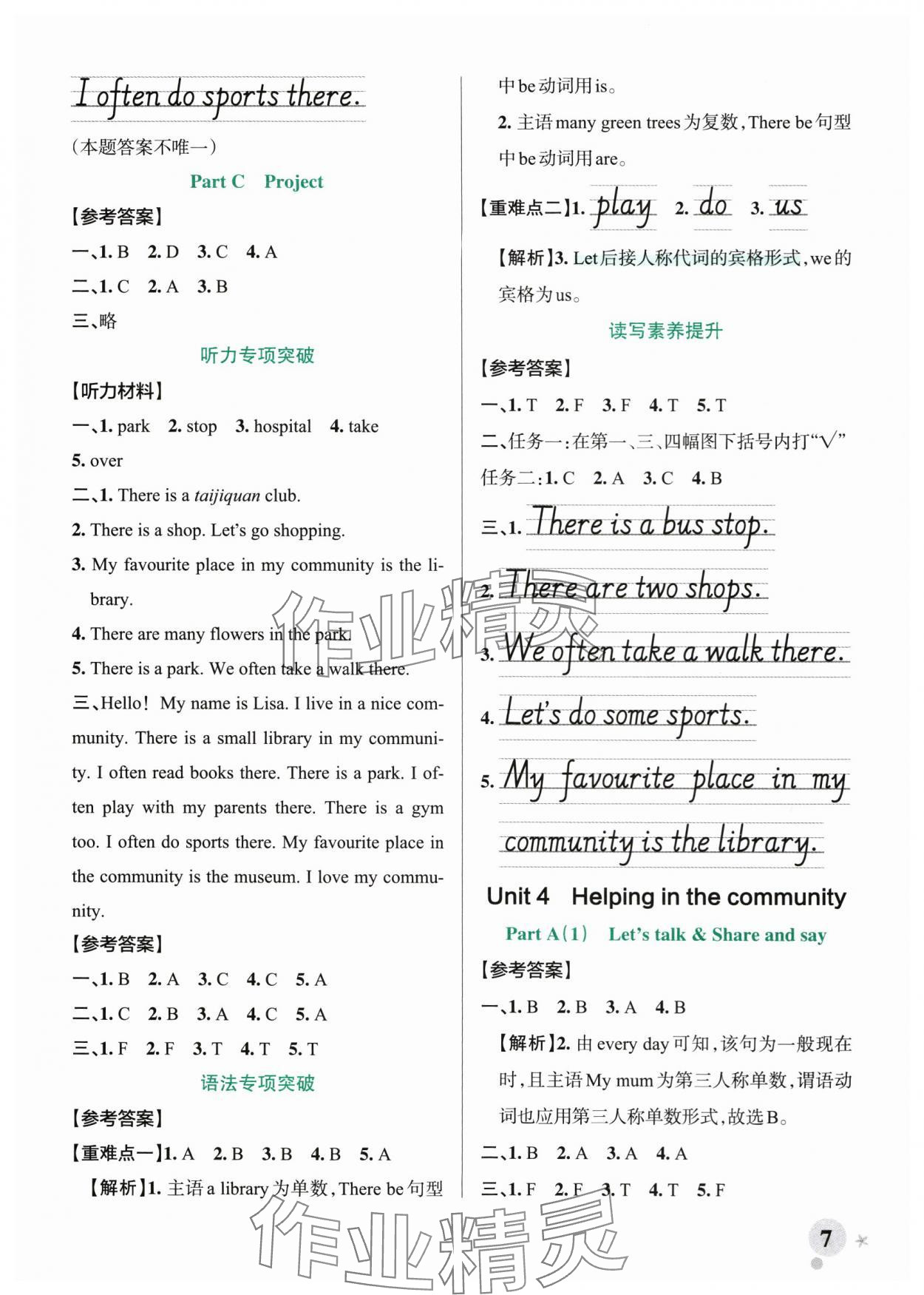 2025年绿卡小学作业本四年级英语上册人教版郑州专版&nbsp;参考答案第7页
