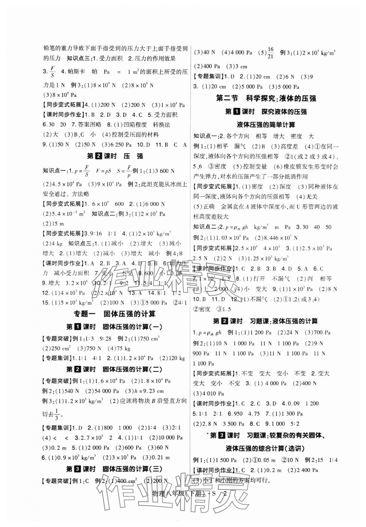 2024年高分突破课时达标讲练测八年级物理下册沪科版&nbsp;第2页
