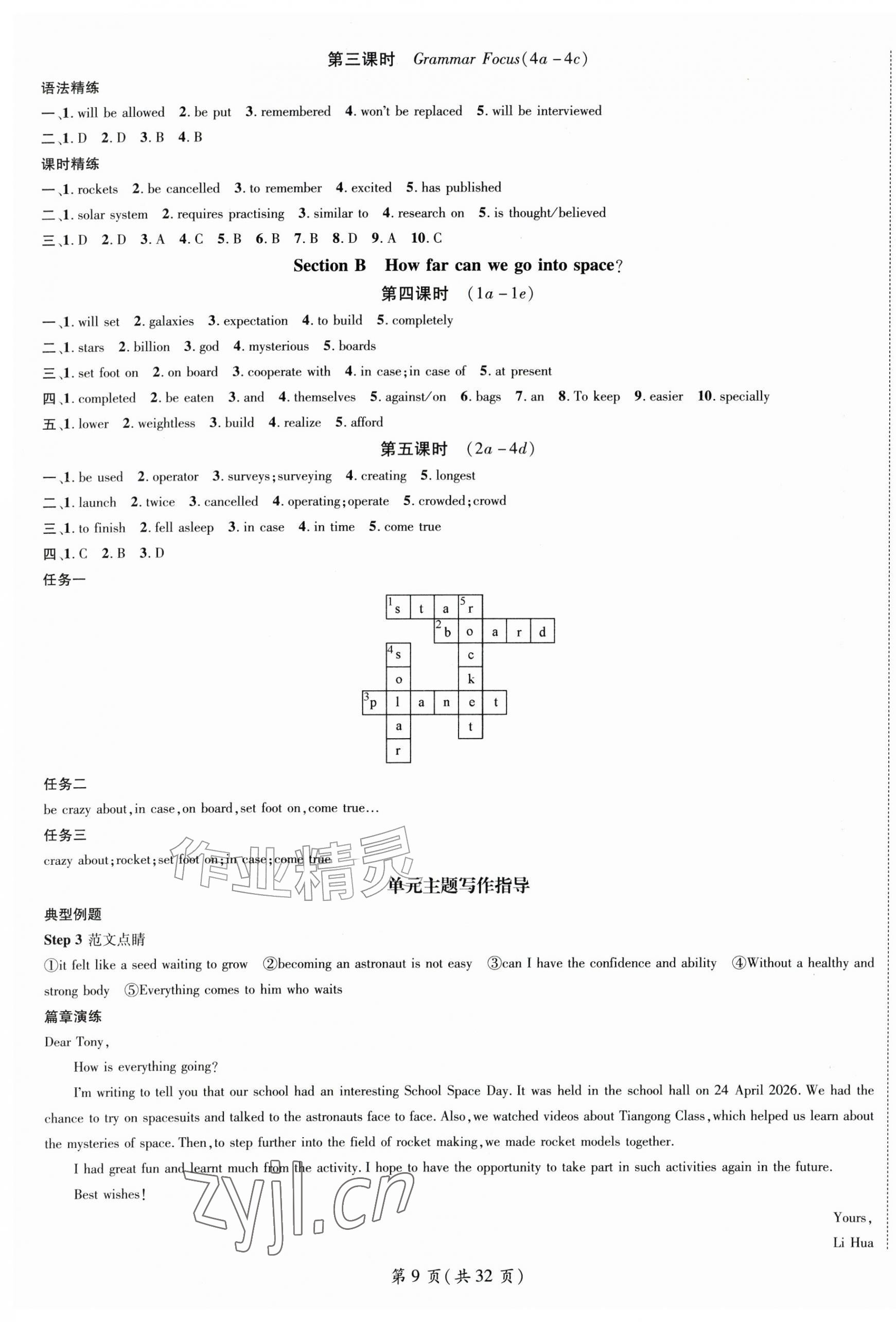 2026年精英新课堂九年级英语上册人教版&nbsp;第9页