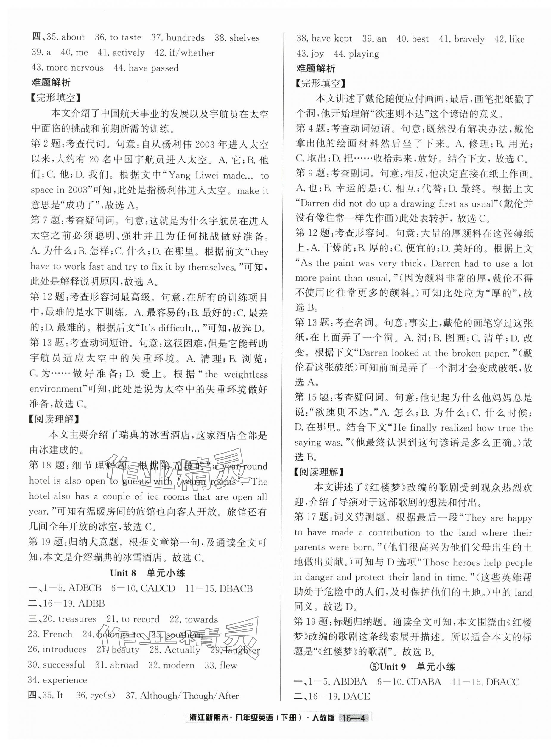 2025年励耘书业浙江新期末八年级英语下册人教版&nbsp;第4页