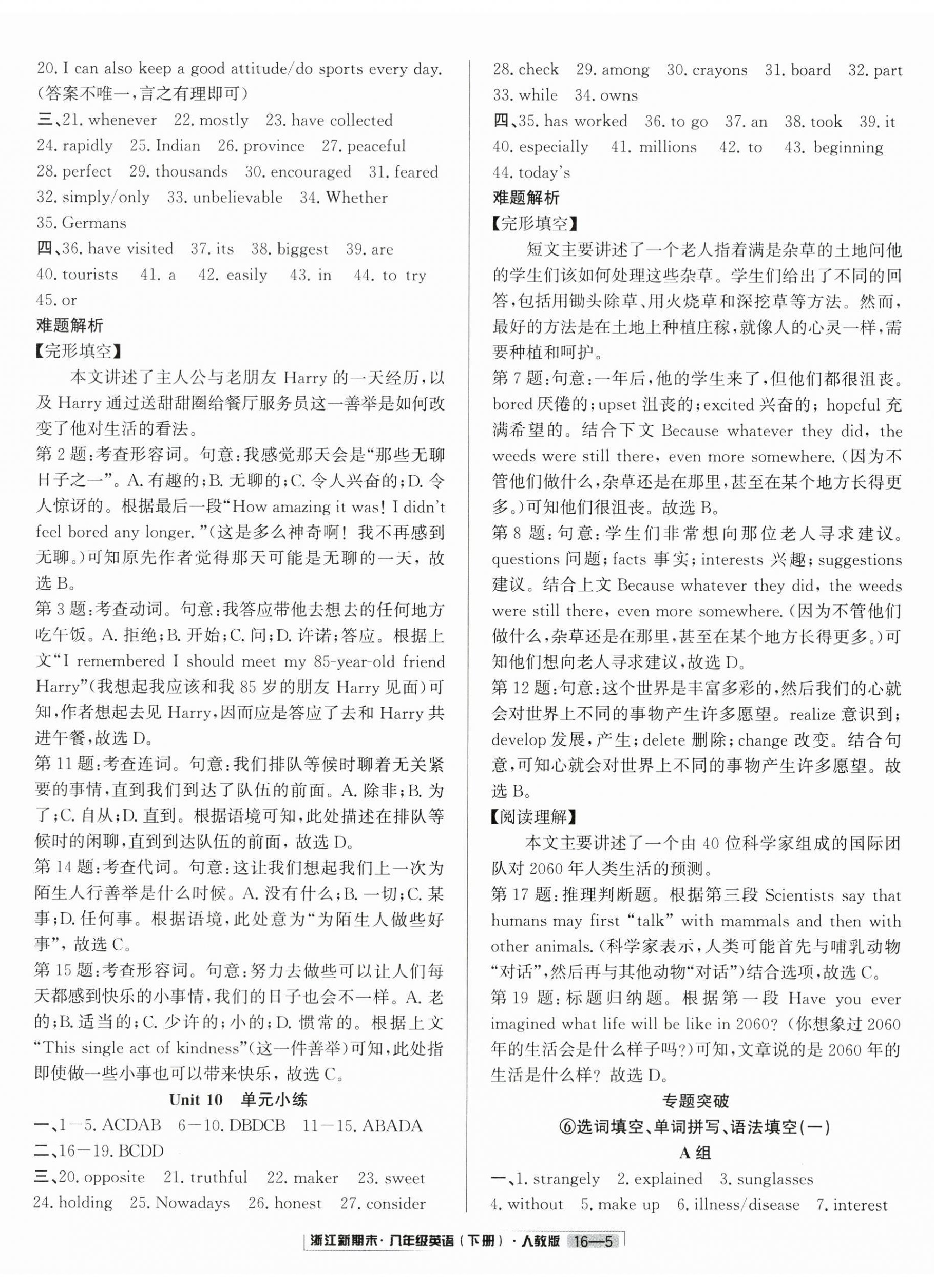 2025年励耘书业浙江新期末八年级英语下册人教版&nbsp;第5页