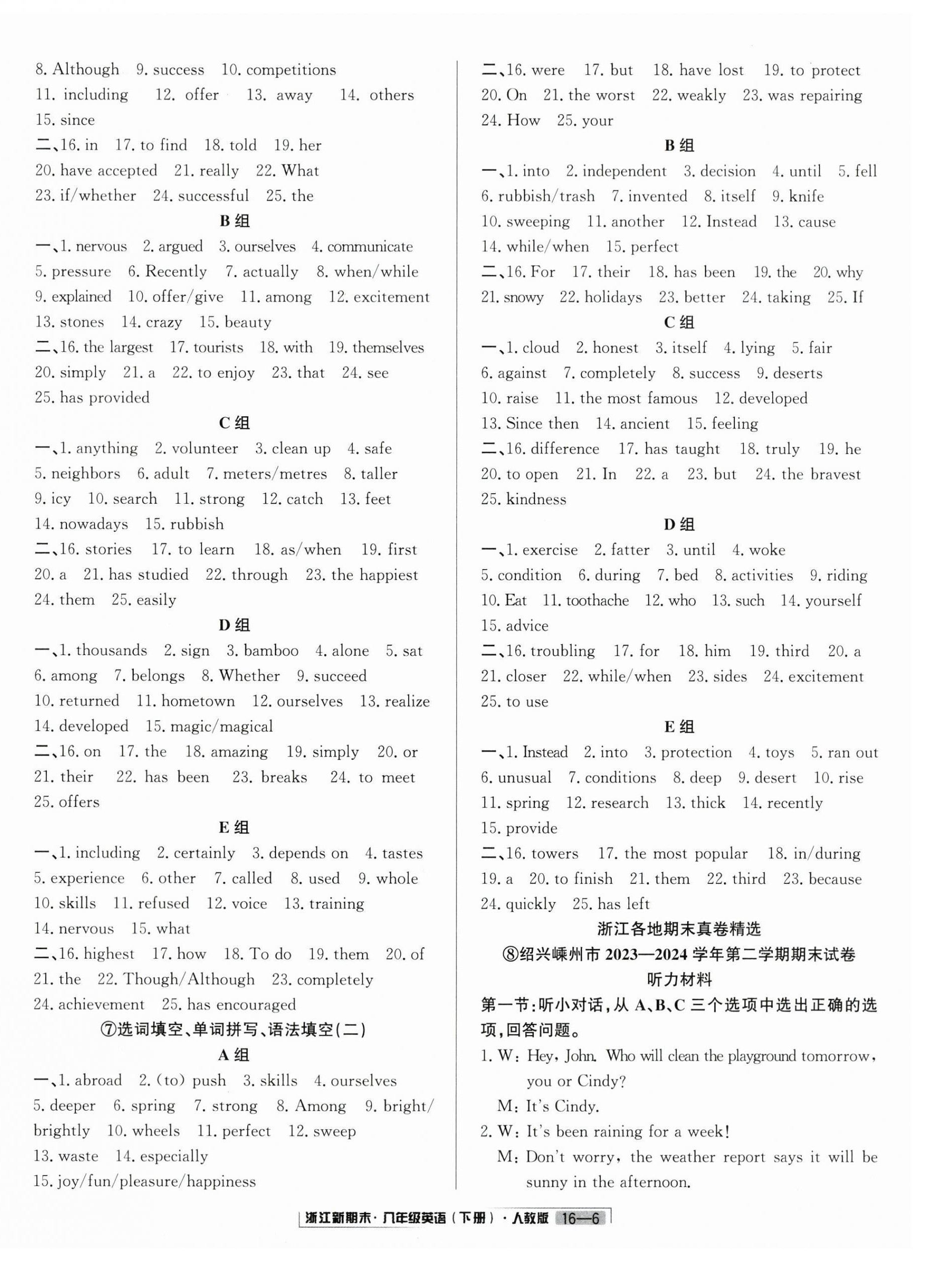 2025年励耘书业浙江新期末八年级英语下册人教版&nbsp;第6页