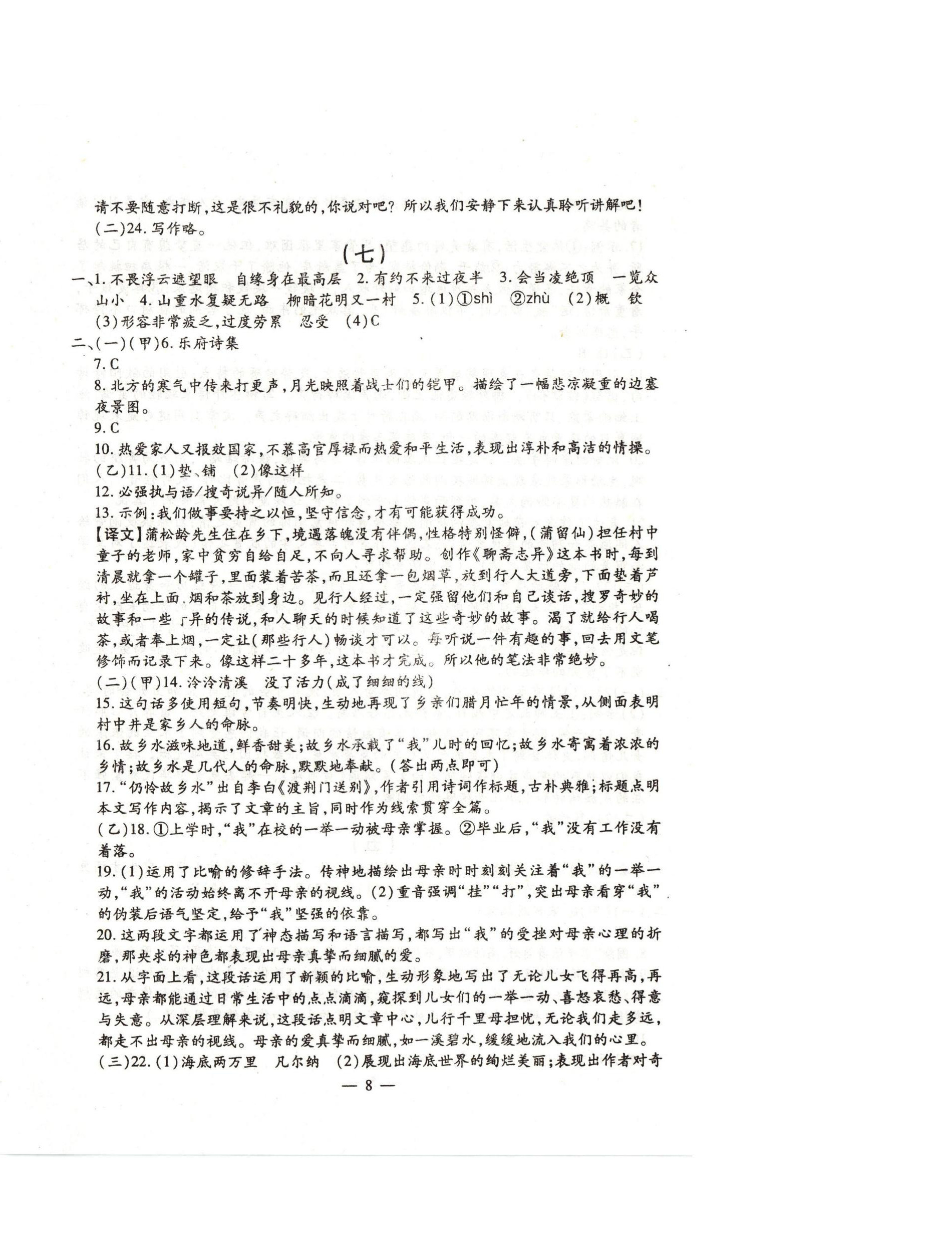 2024年名校调研系列卷每周一考七年级下册人教版&nbsp;第8页
