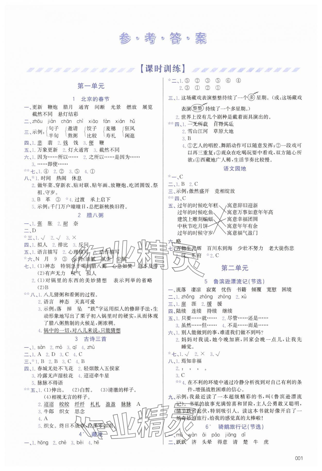 2025年学习质量监测六年级语文下册人教版&nbsp;第1页