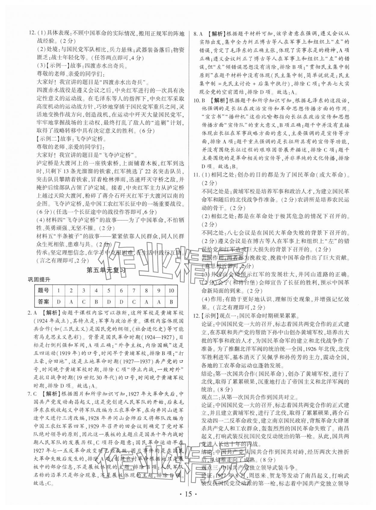 2025年考点跟踪同步训练八年级历史上册人教版深圳专版&nbsp;第15页