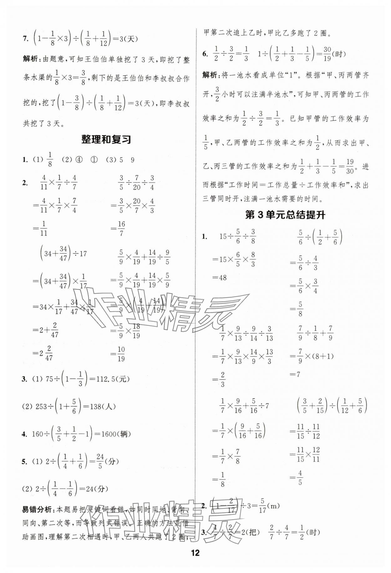 2025年通城学典课时作业本六年级数学上册人教版浙江专版&nbsp;第12页