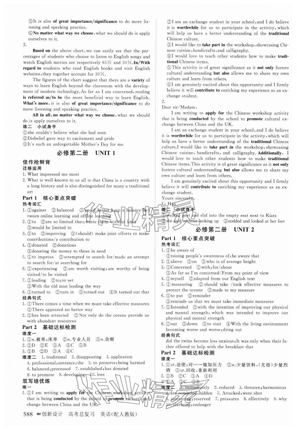 2025年创新设计高考总复习英语人教版&nbsp;第4页