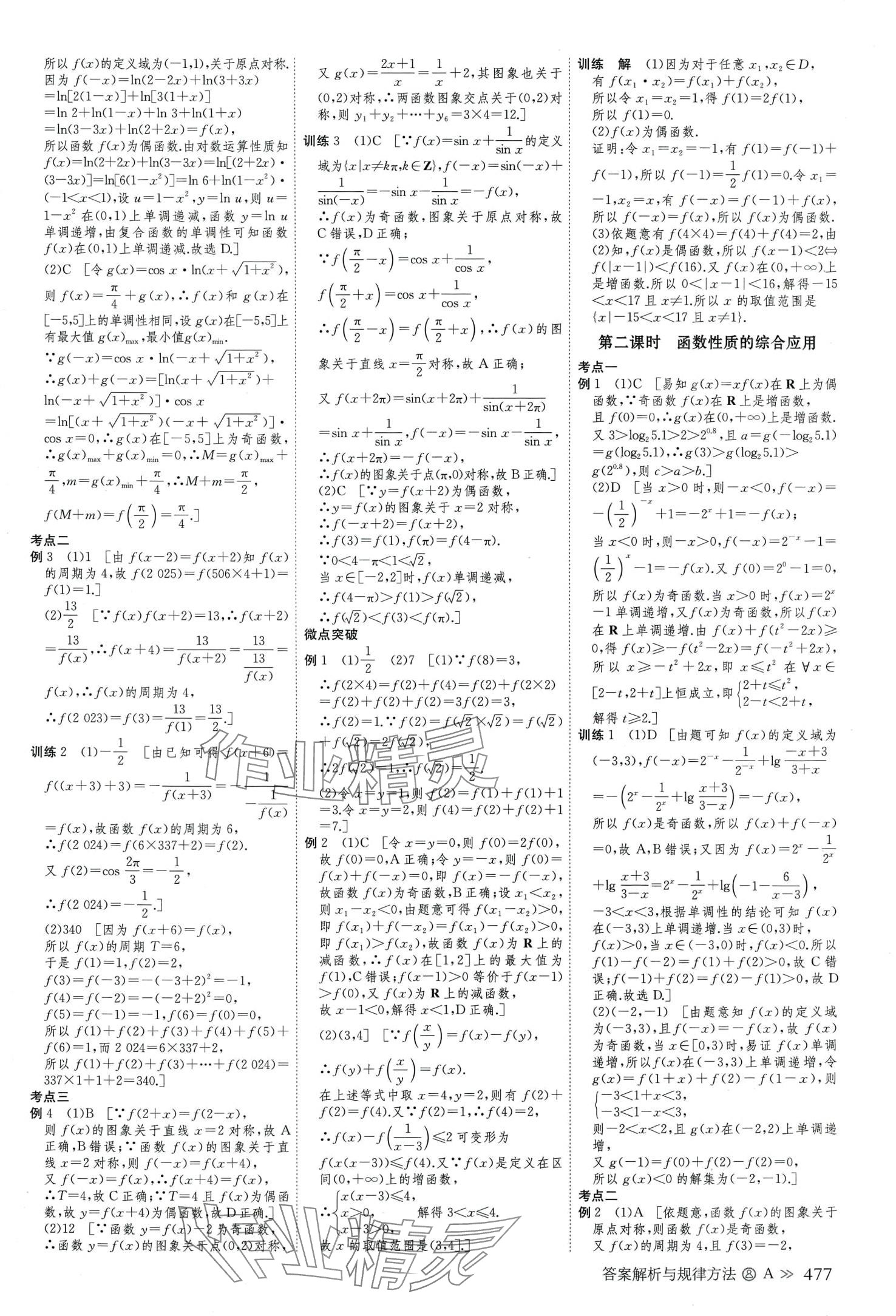 2024年创新设计高考总复习高中数学理科&nbsp;第5页