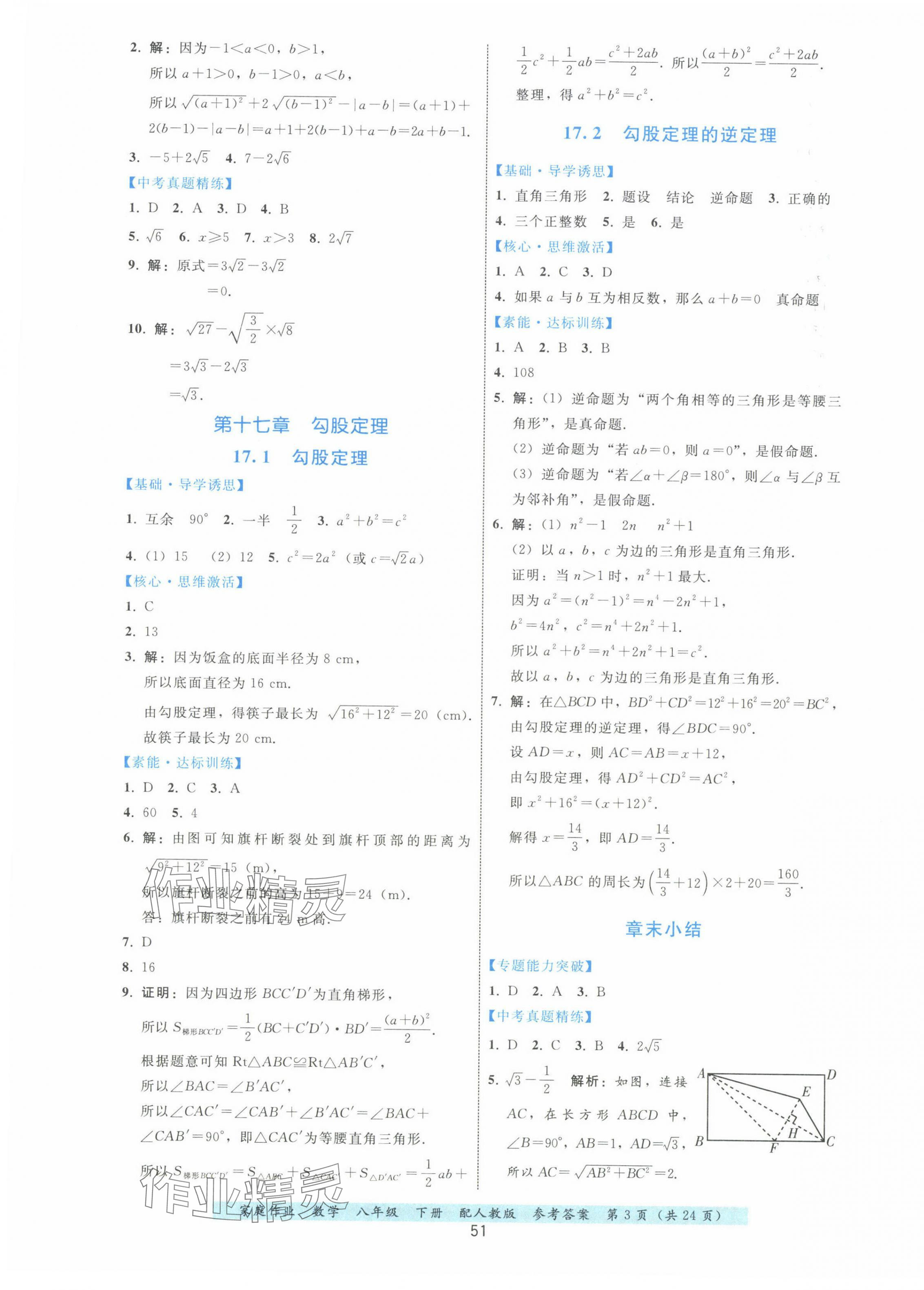 2025年家庭作业八年级数学下册人教版&nbsp;第3页
