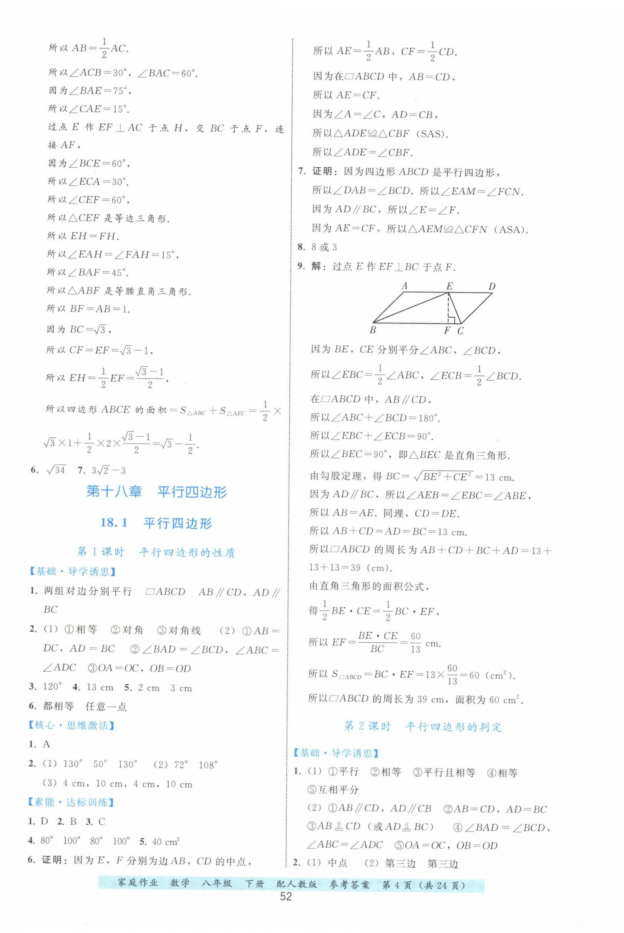 2025年家庭作业八年级数学下册人教版&nbsp;第4页