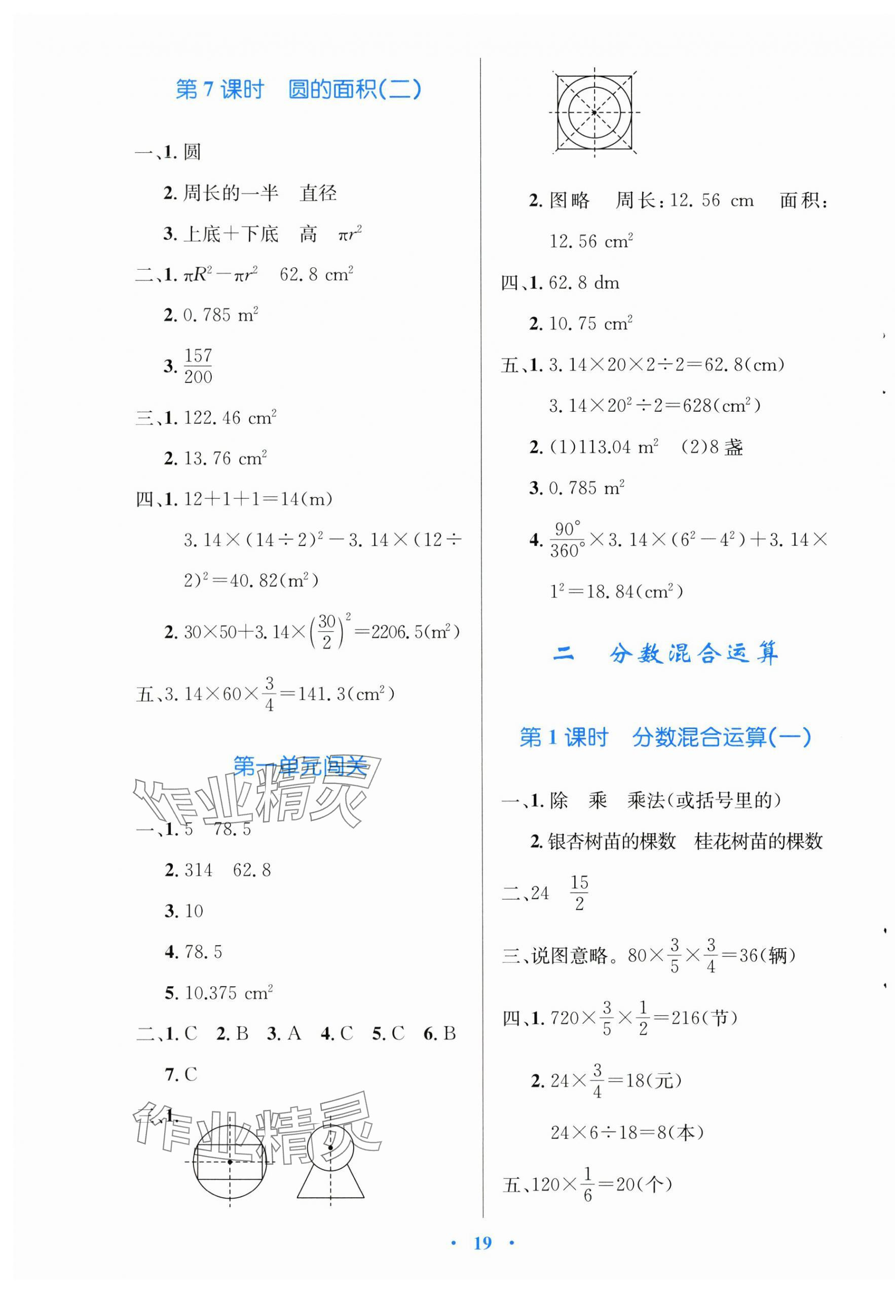 2025年同步测控优化设计六年级数学上册北师大版天津专版&nbsp;第3页