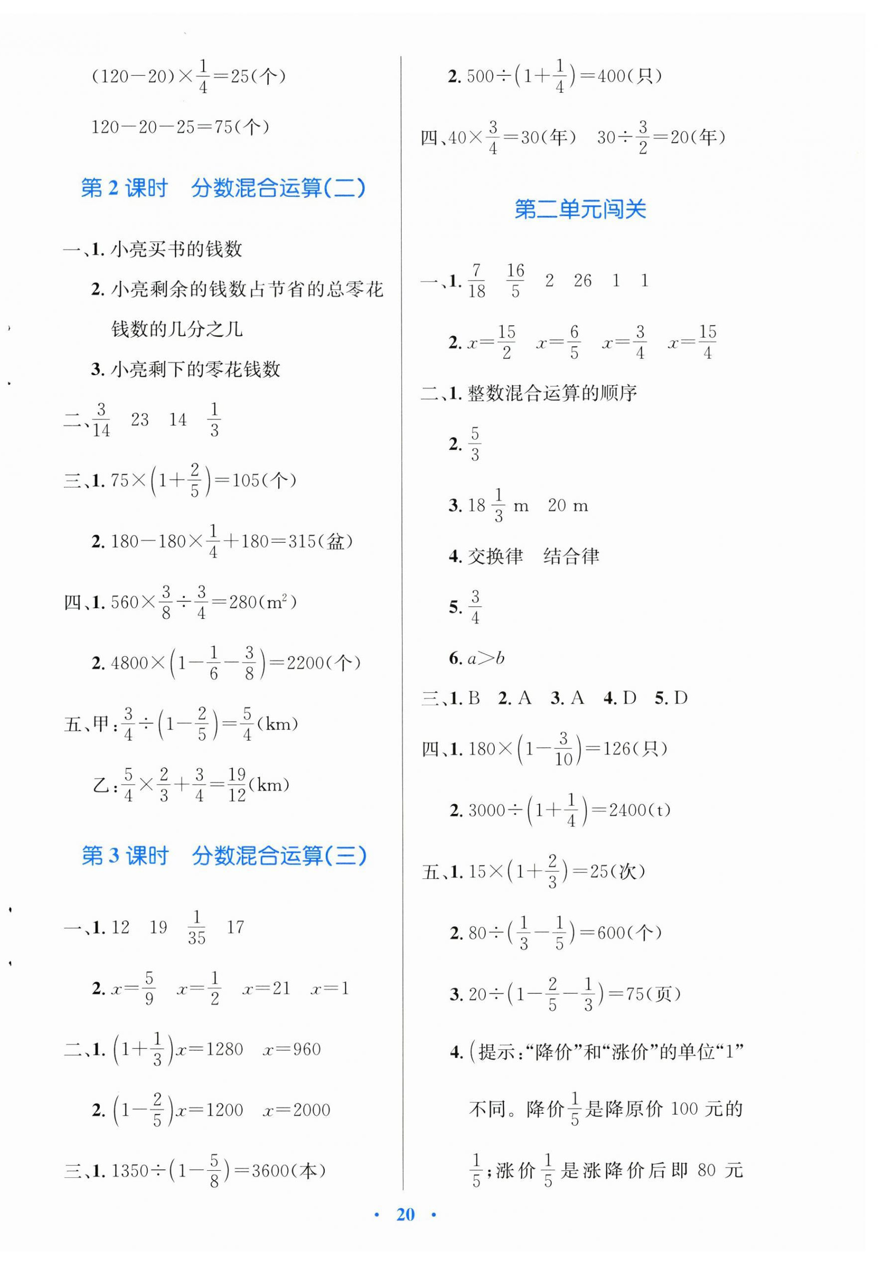 2025年同步测控优化设计六年级数学上册北师大版天津专版&nbsp;第4页