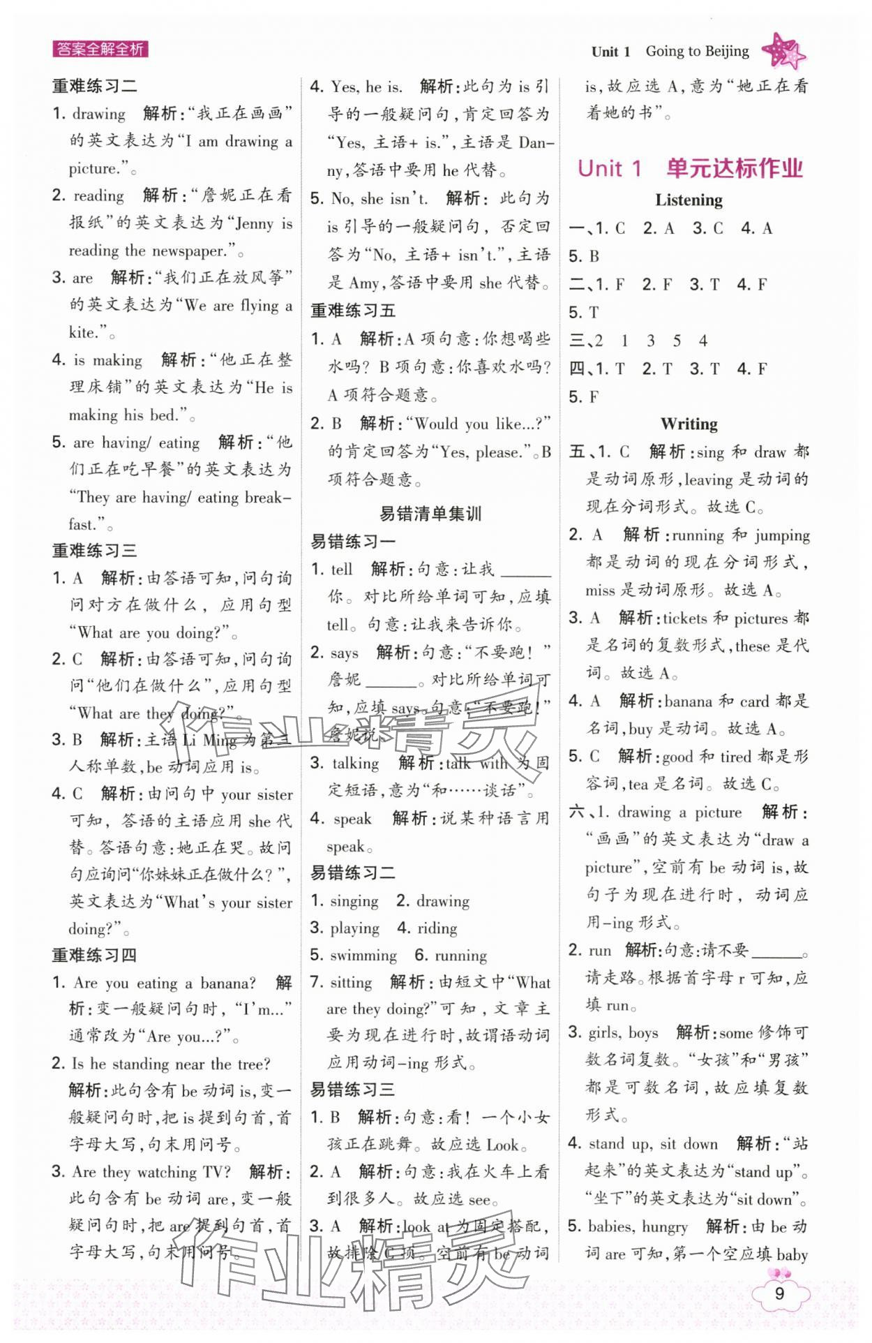 2025年考点集训与满分备考五年级英语下册冀教版&nbsp;第9页