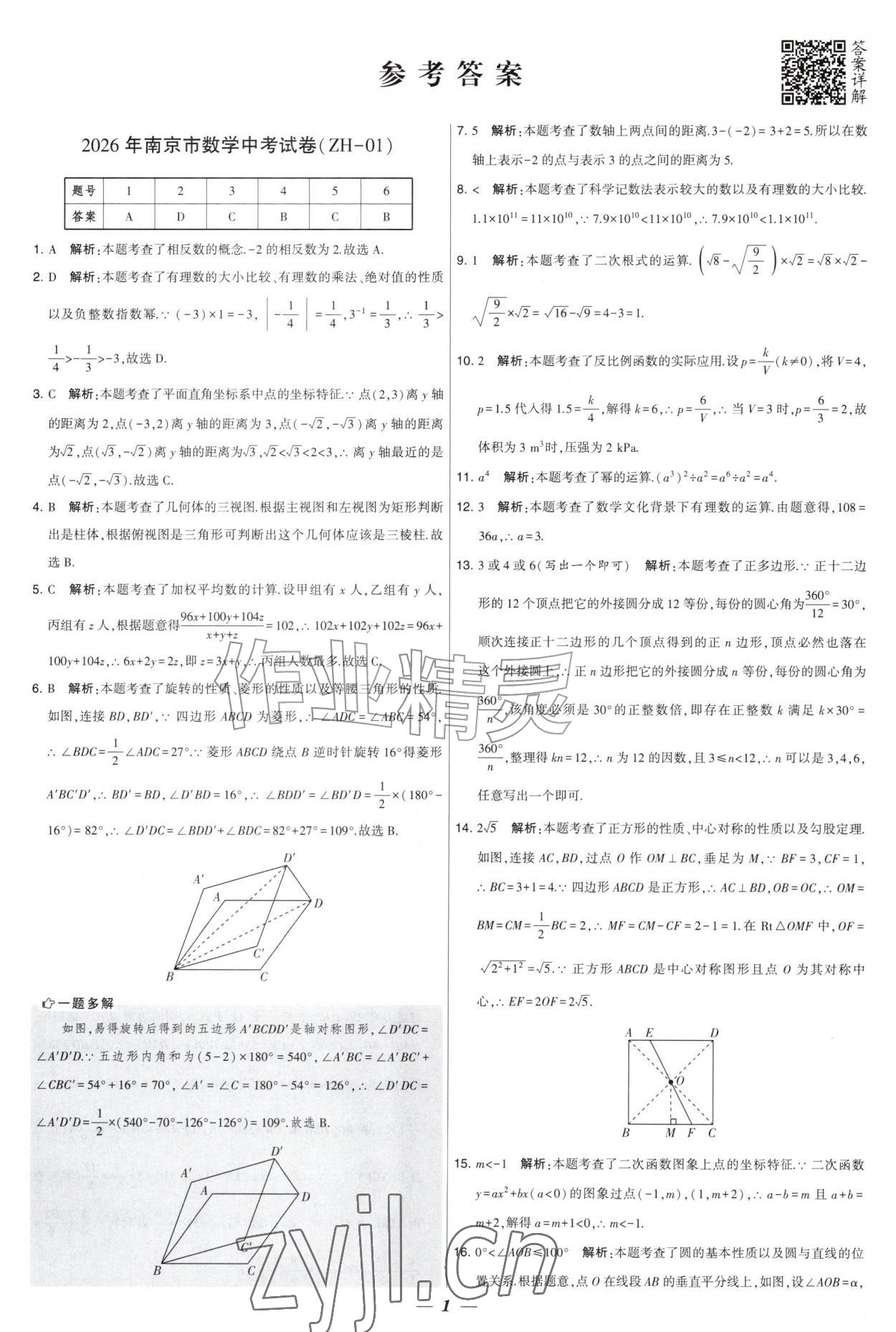 2027年锁定中考江苏十三大市中考试卷汇编数学&nbsp;第1页