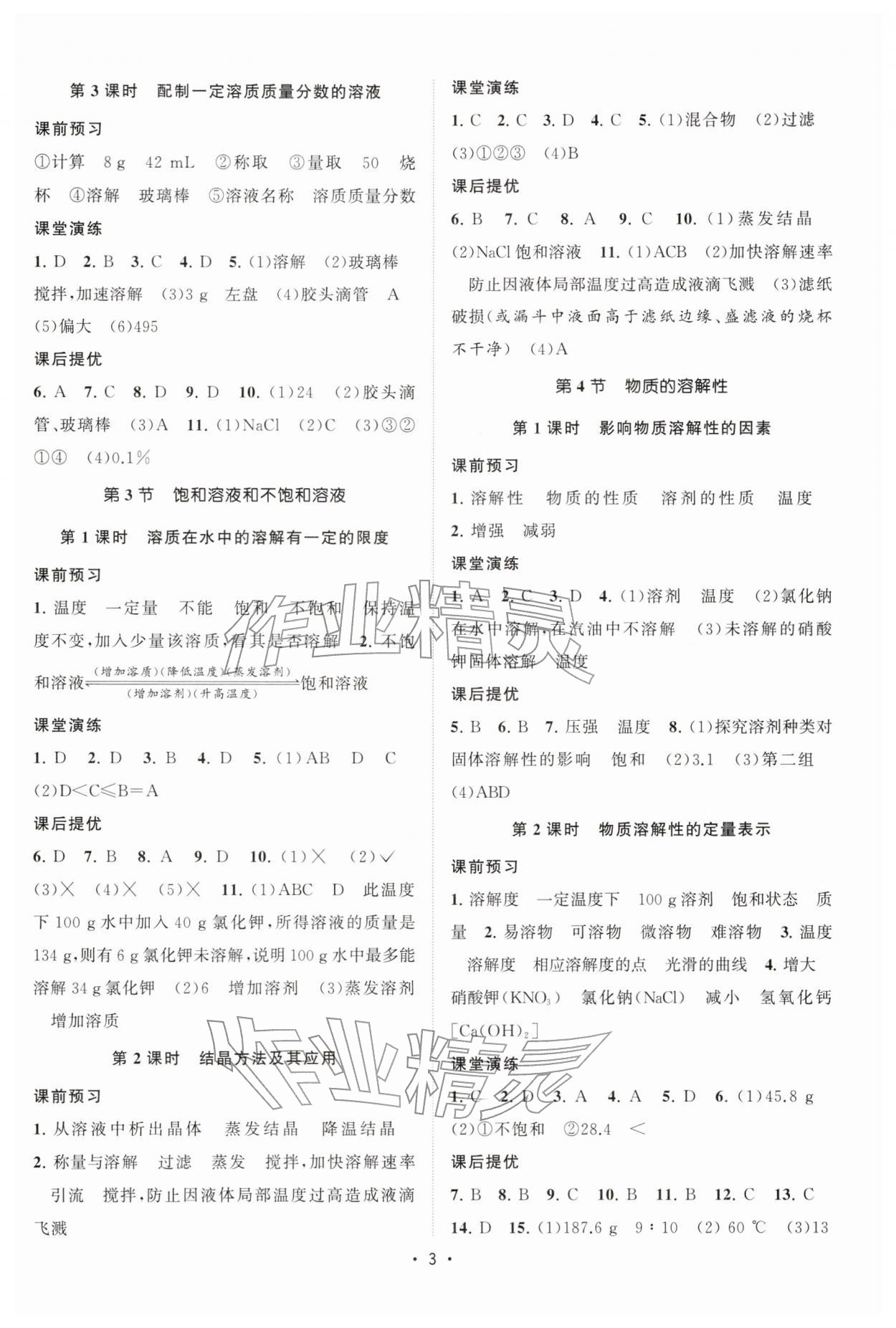2026年课时提优计划作业本九年级化学下册沪教版&nbsp;第3页