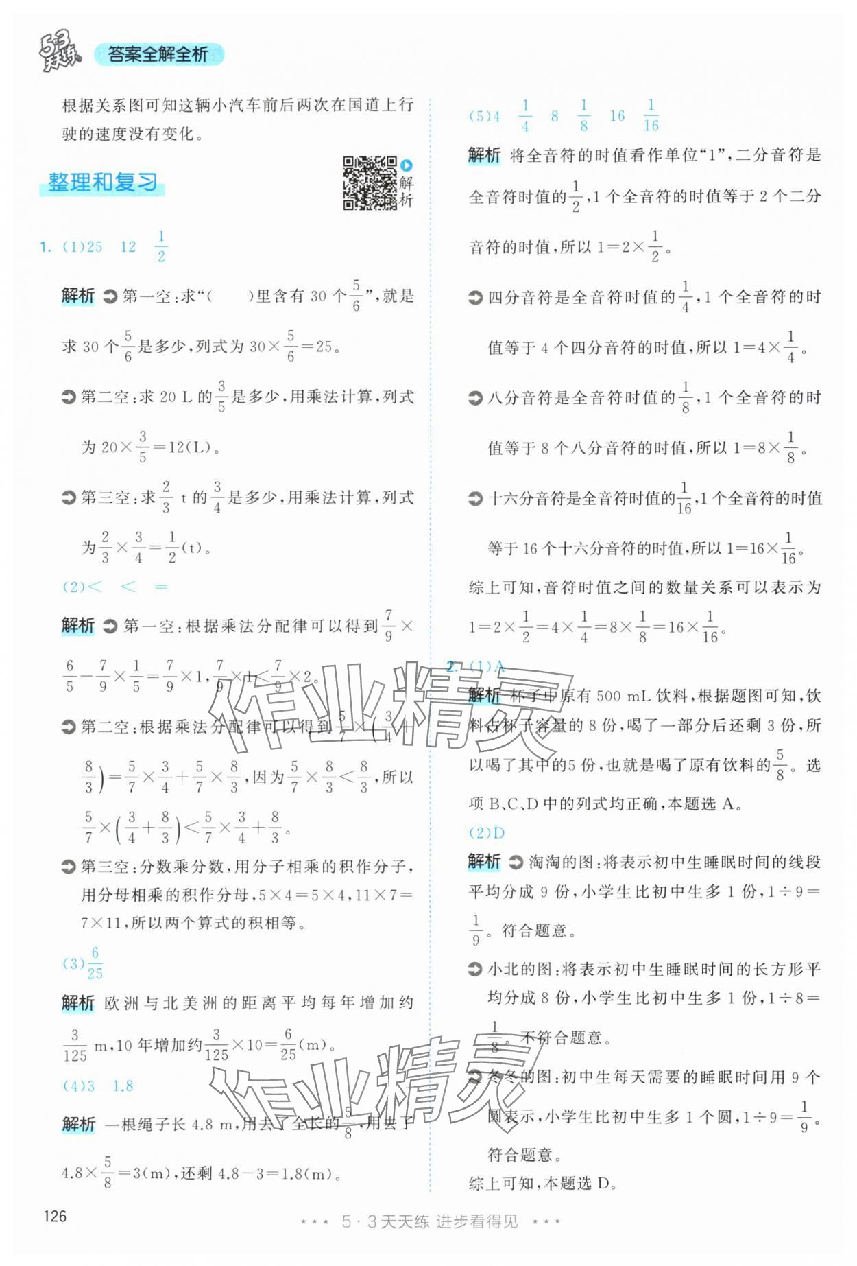 2025年53天天练六年级数学上册人教版&nbsp;第10页