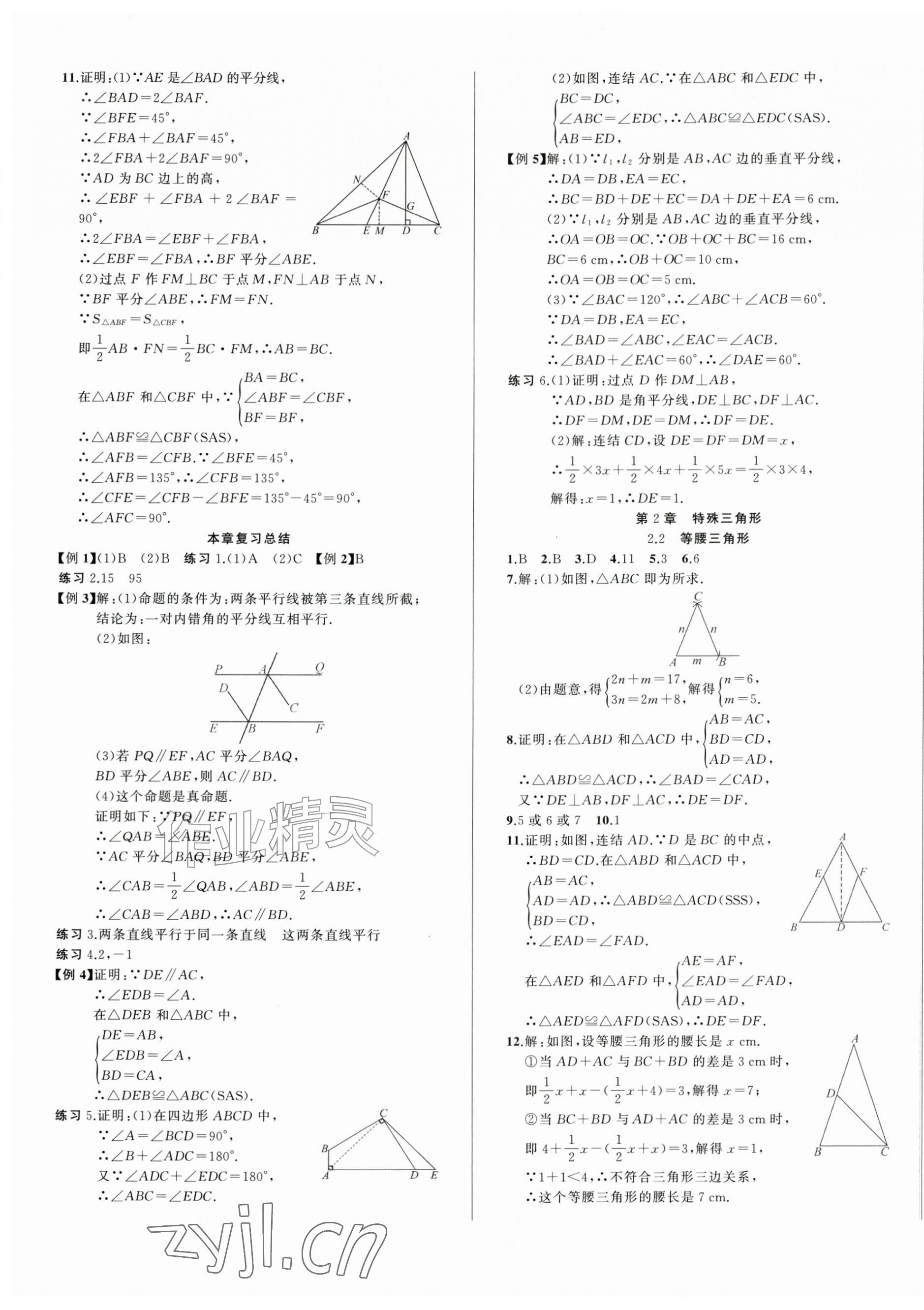 2026年名师面对面作业精编八年级数学上册浙教版&nbsp;第13页