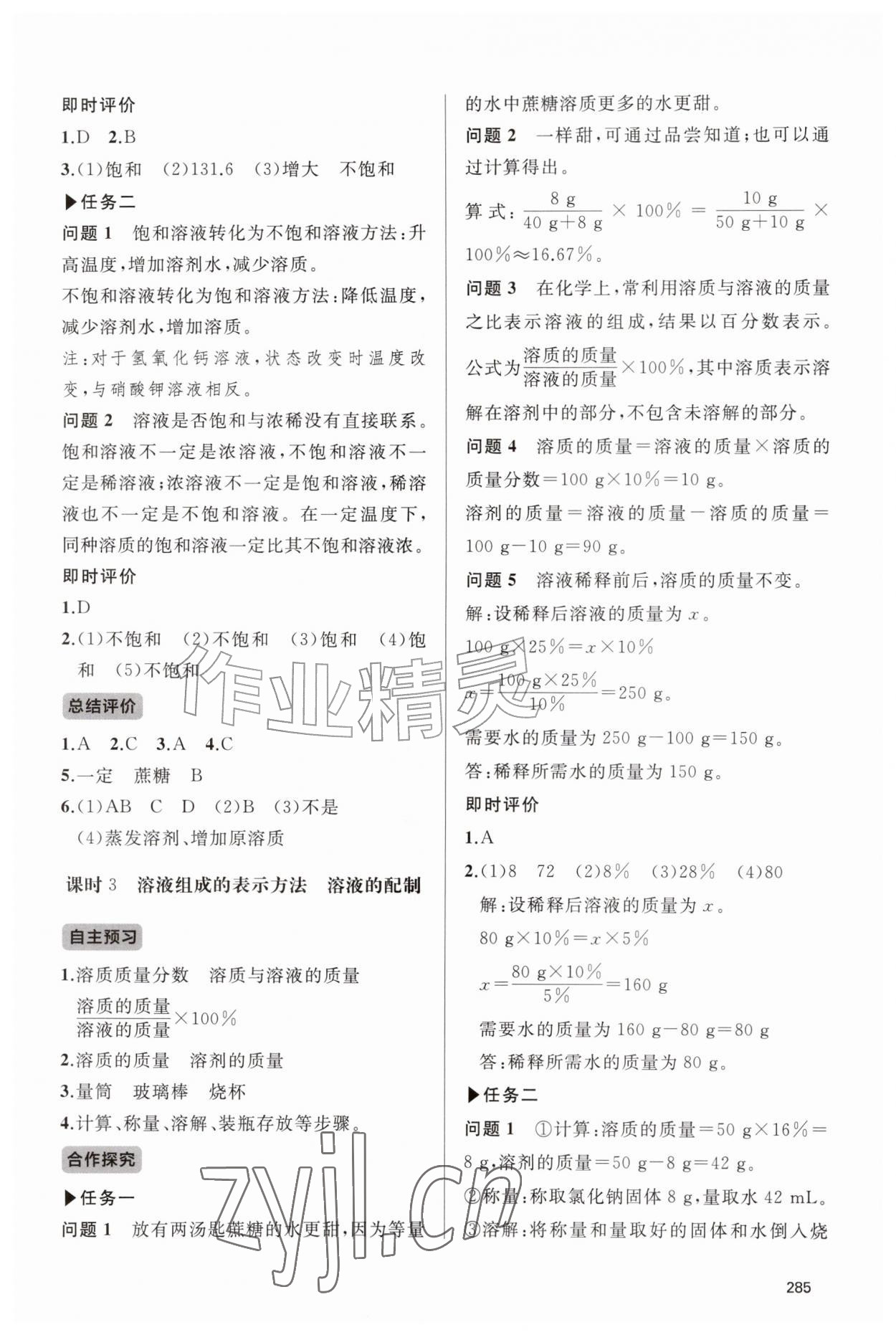 2026年新课程助学丛书九年级化学全一册鲁教版&nbsp;第17页