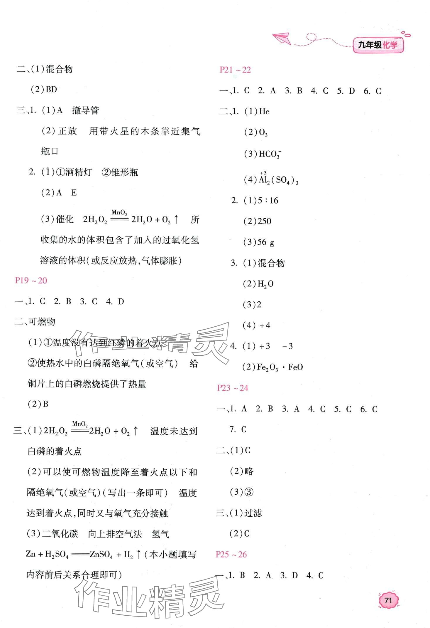 2024年新课标寒假乐园九年级化学&nbsp;第3页