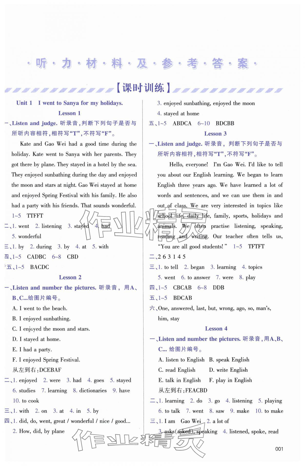 2025年学习质量监测六年级英语下册人教精通版&nbsp;第1页