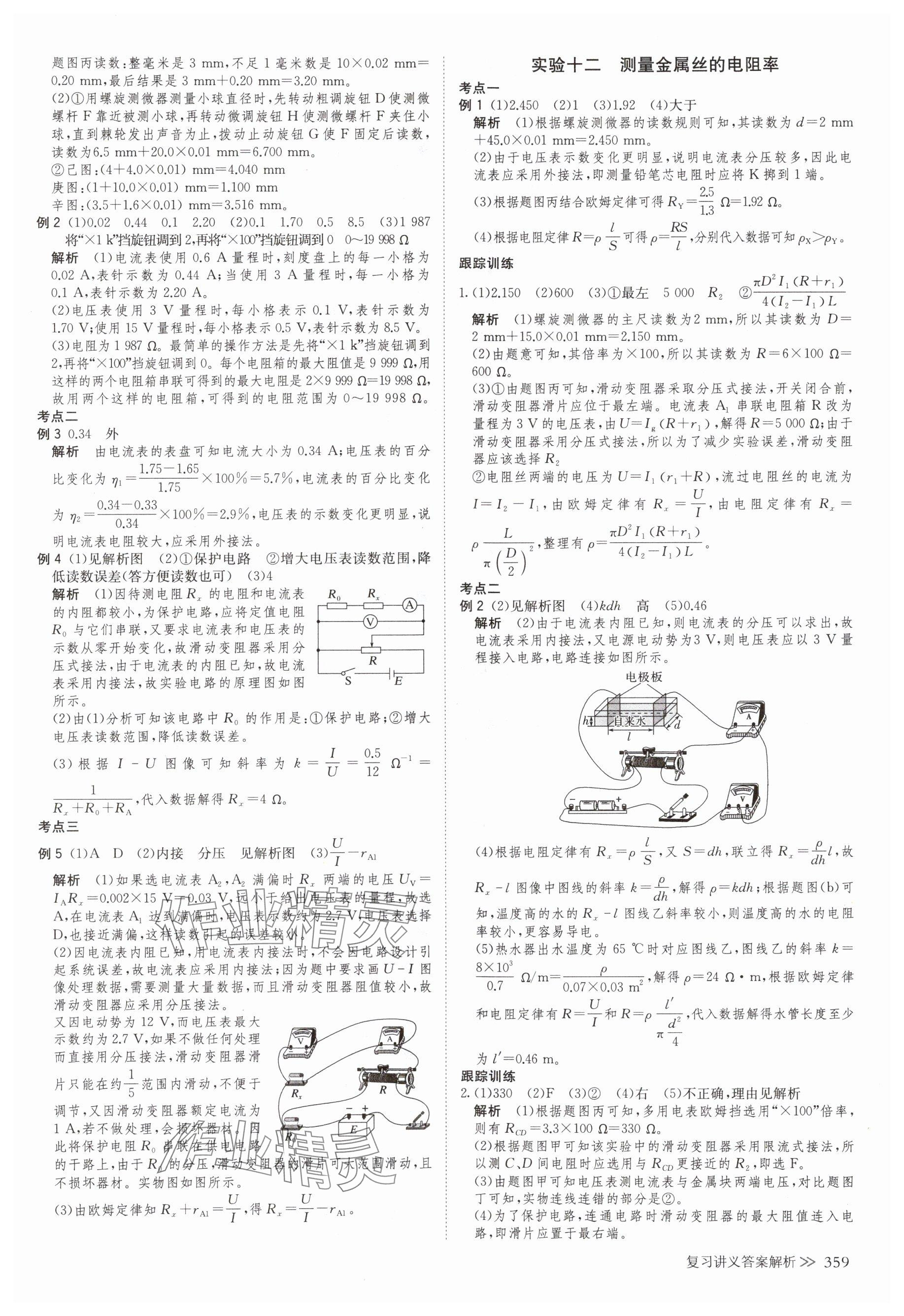 2025年创新设计高考总复习物理浙江专版&nbsp;参考答案第39页