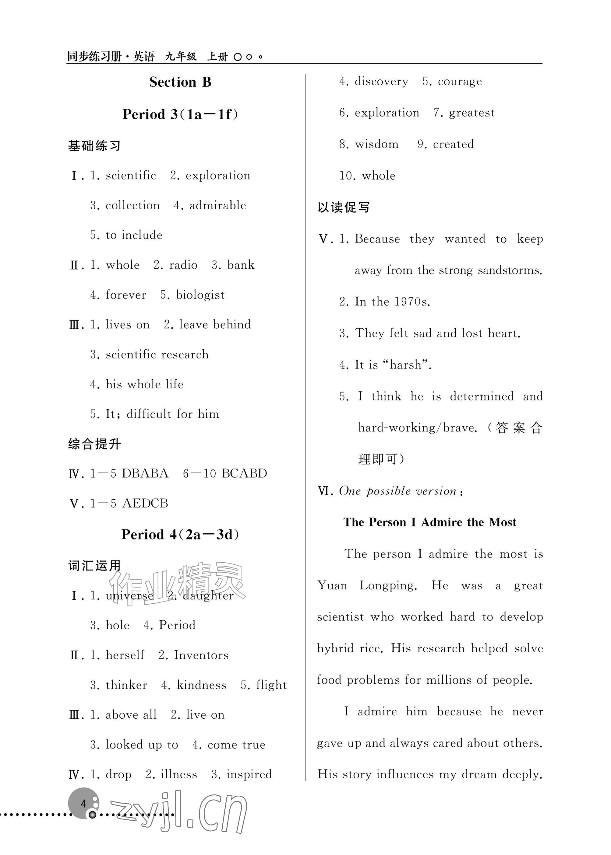 2026年同步练习册人民教育出版社九年级英语上册人教版新疆专版&nbsp;参考答案第4页