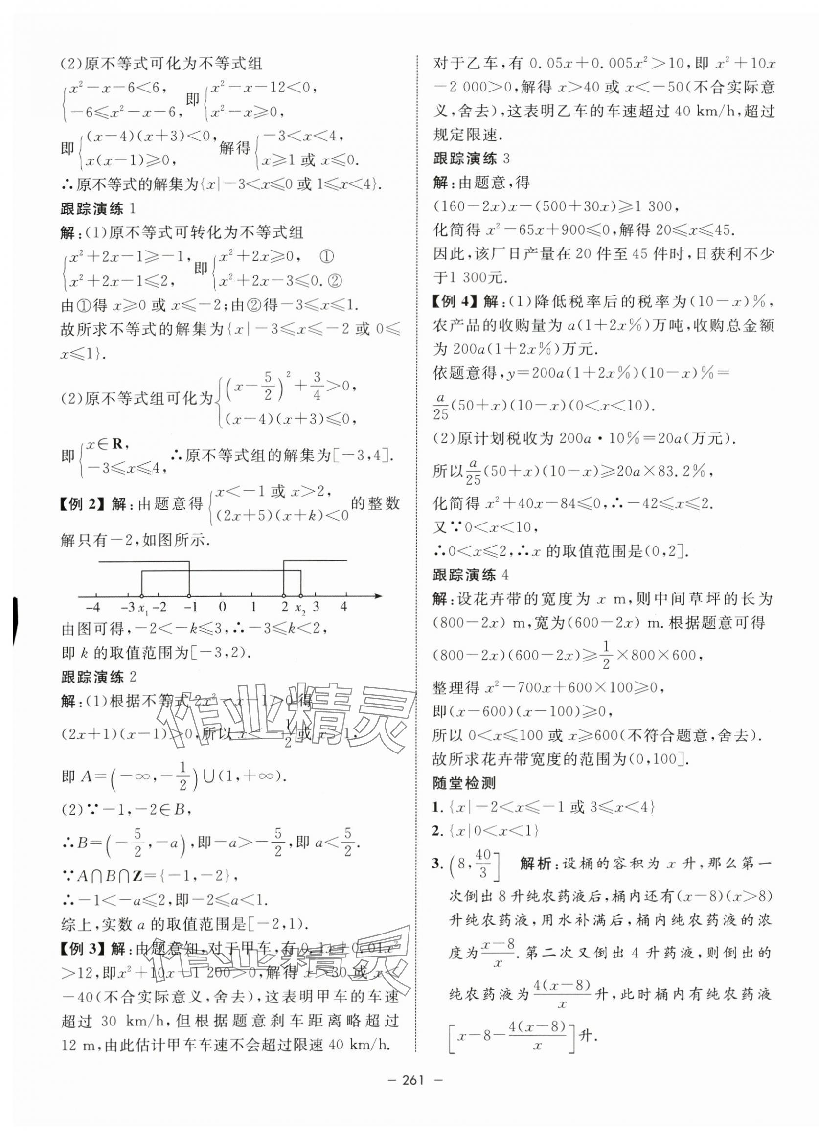 2023年钟书金牌金典导学案高中数学必修第一册沪教版&nbsp;第17页