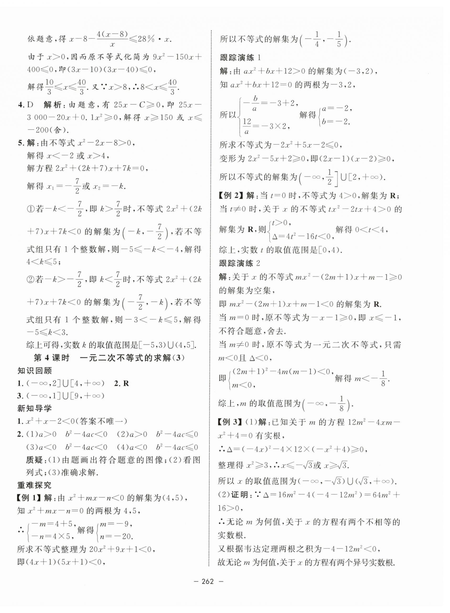 2023年钟书金牌金典导学案高中数学必修第一册沪教版&nbsp;第18页
