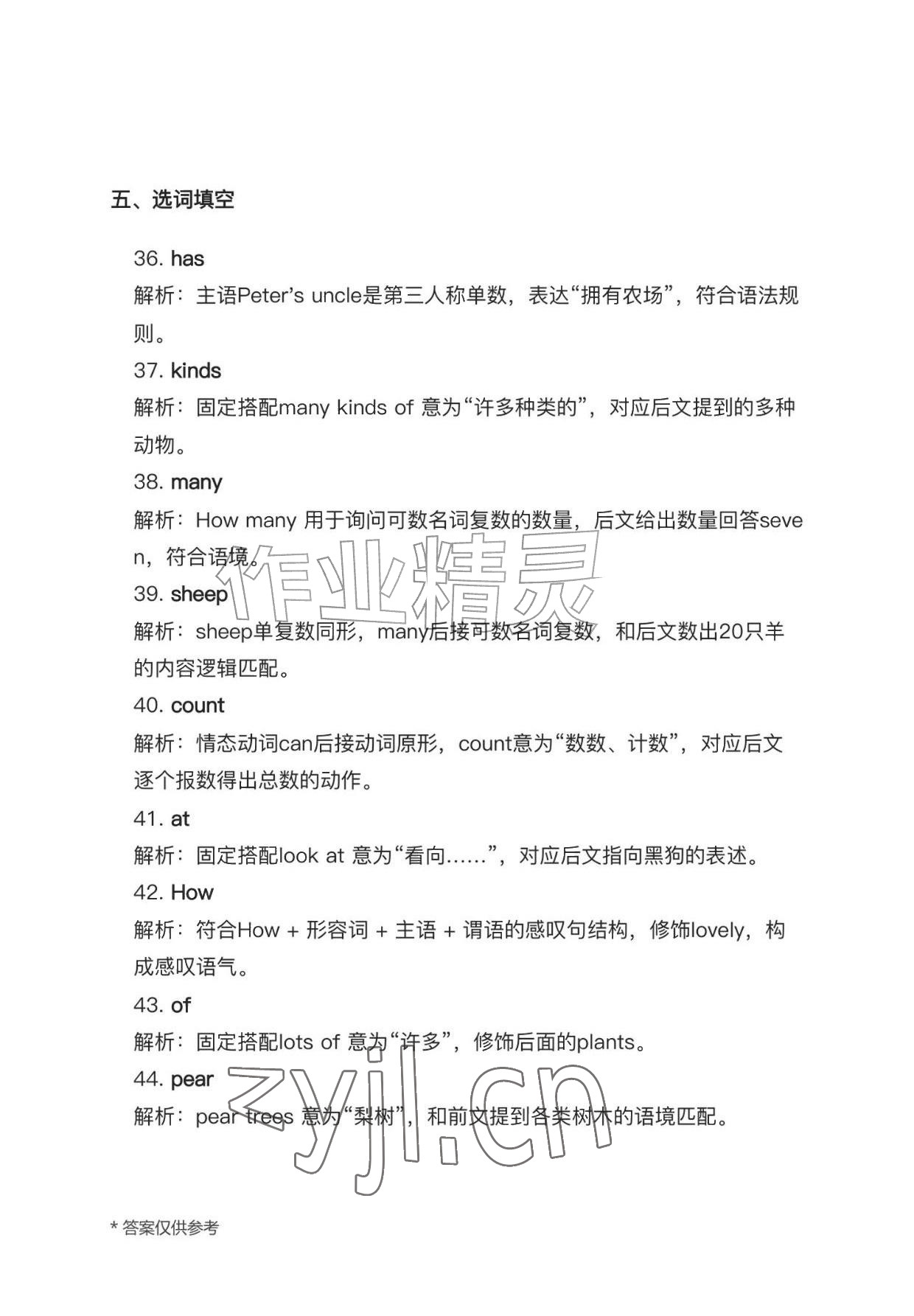 2026年作业上海教育出版社七年级英语上册人教版黑龙江专版&nbsp;参考答案第42页