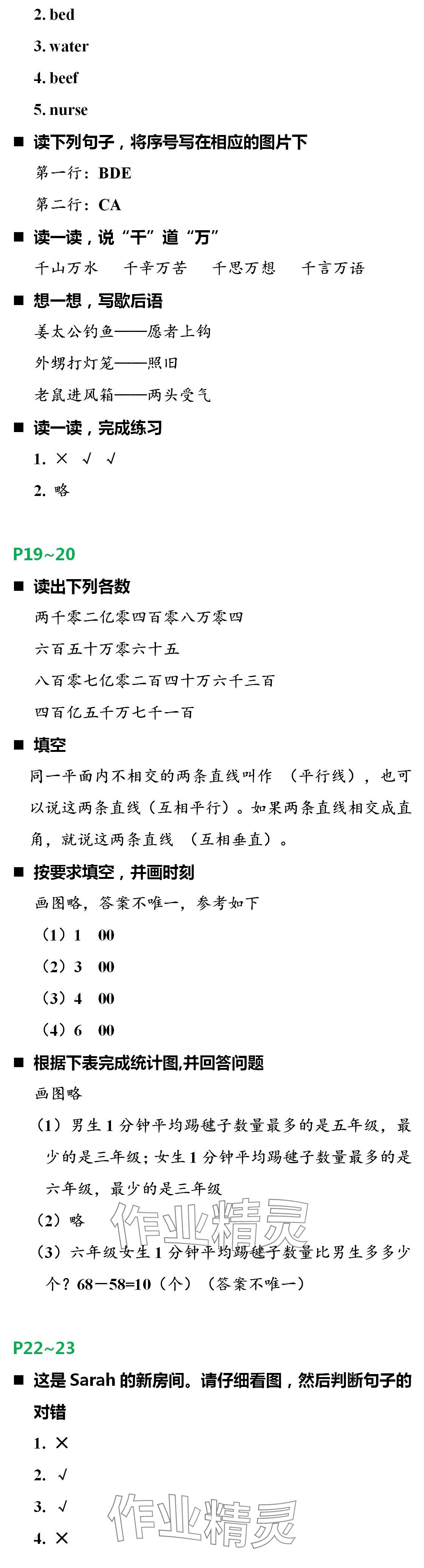 2024年寒假新时空四年级人教版&nbsp;第3页