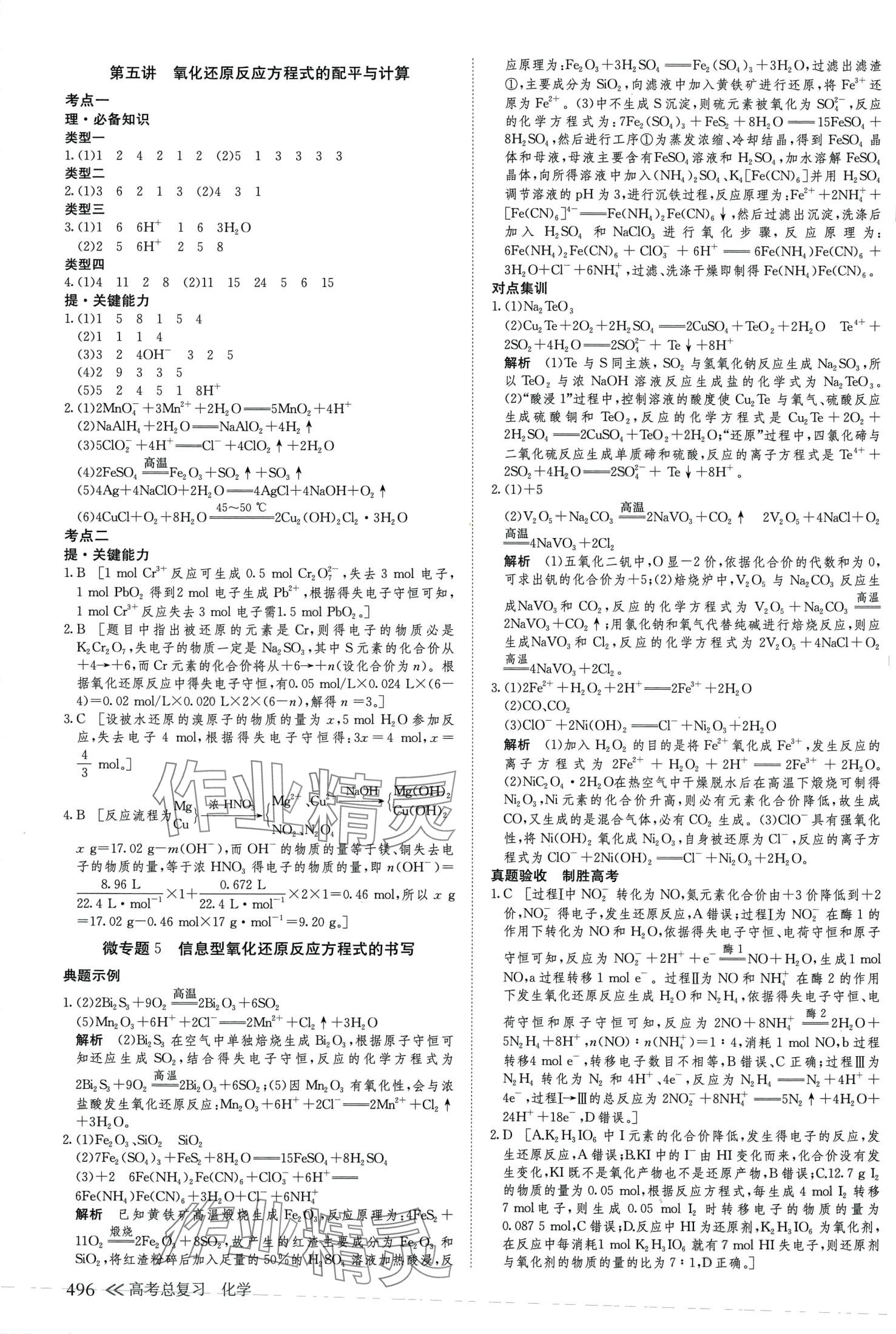 2024年创新设计高考总复习高中化学通用版&nbsp;第8页