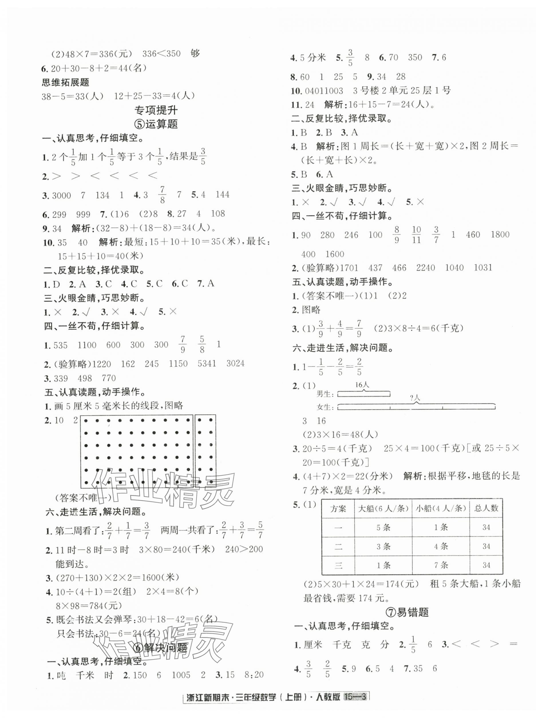 2024年励耘书业浙江新期末三年级数学上册人教版&nbsp;第3页