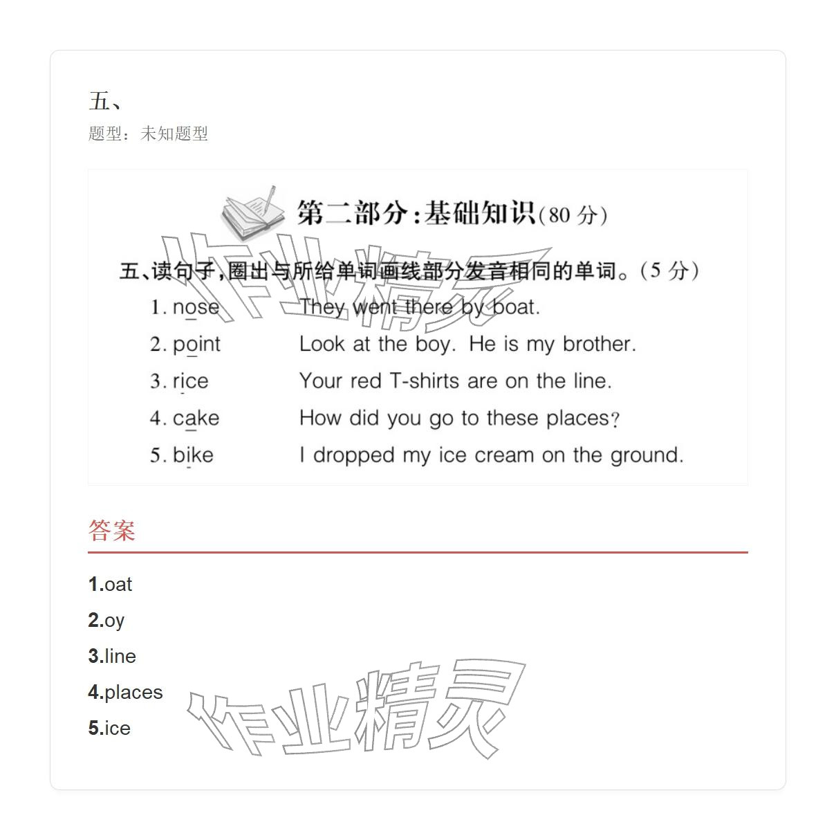 2025年学业水平评价五年级英语上册外研版&nbsp;参考答案第164页